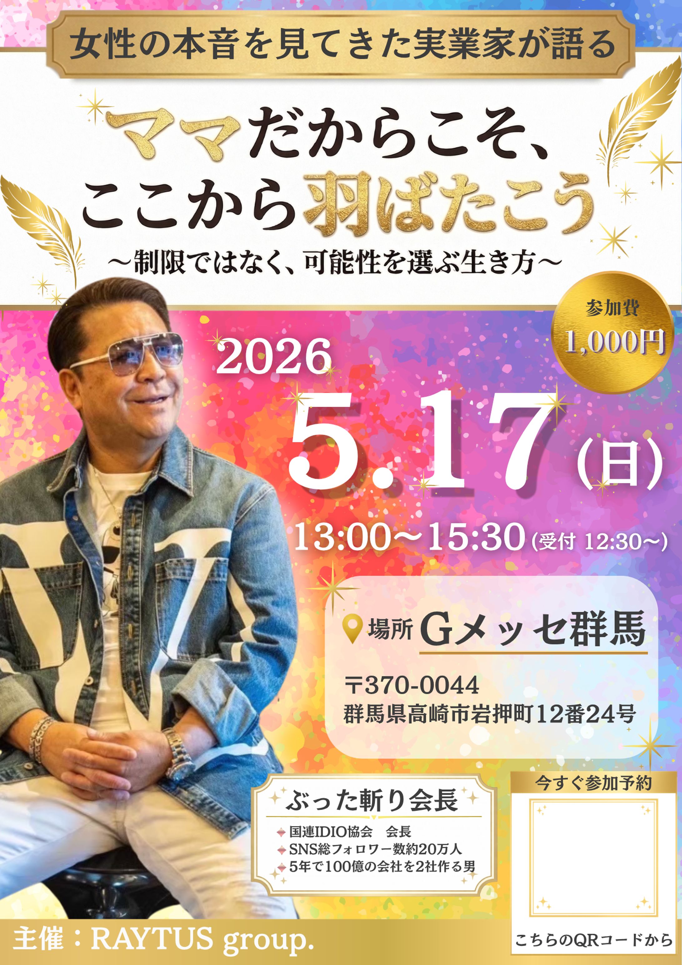 トークショーのチラシ-1