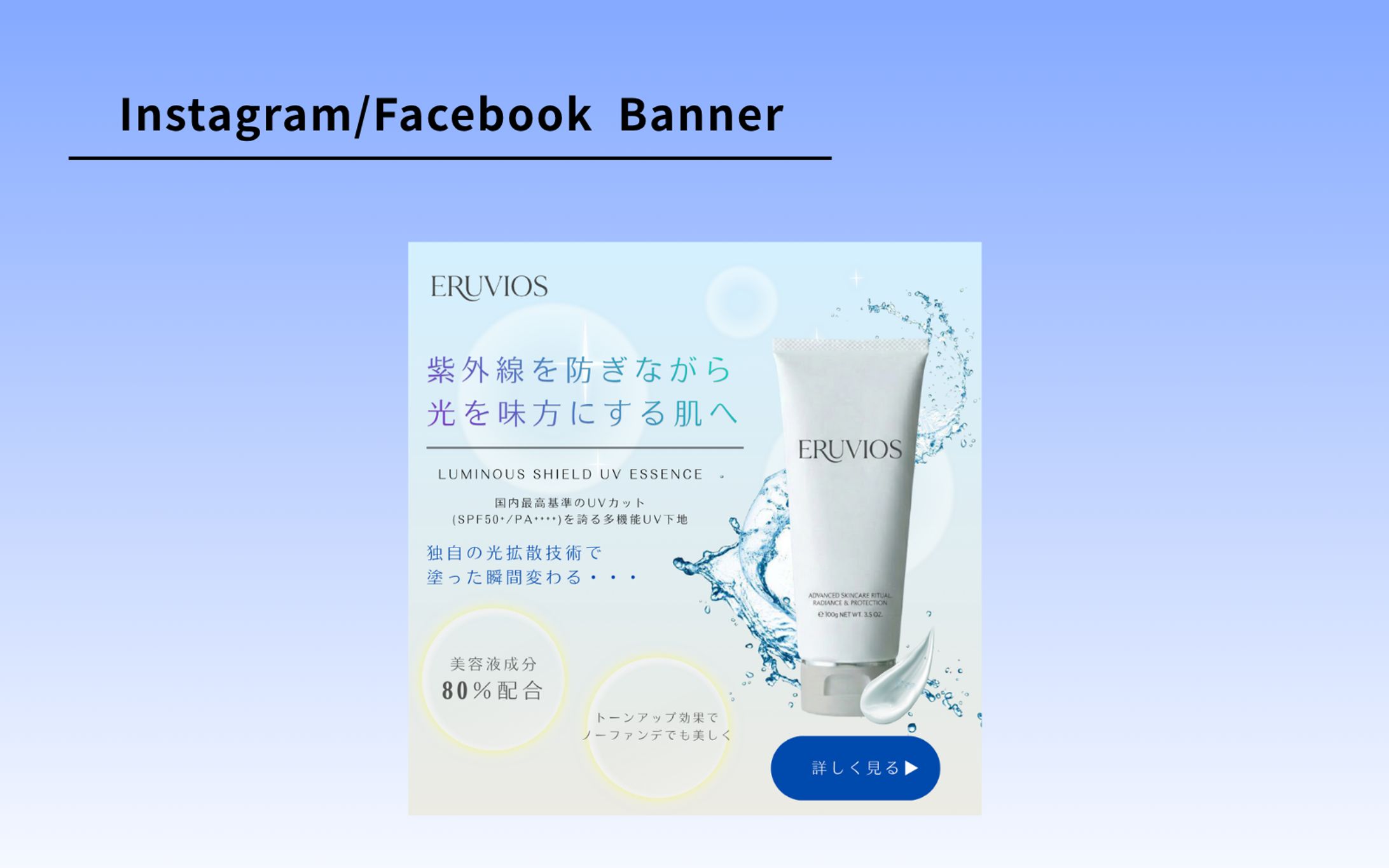 【Her Tech架空案件】スキンケアブランド新商品PRバナー-1