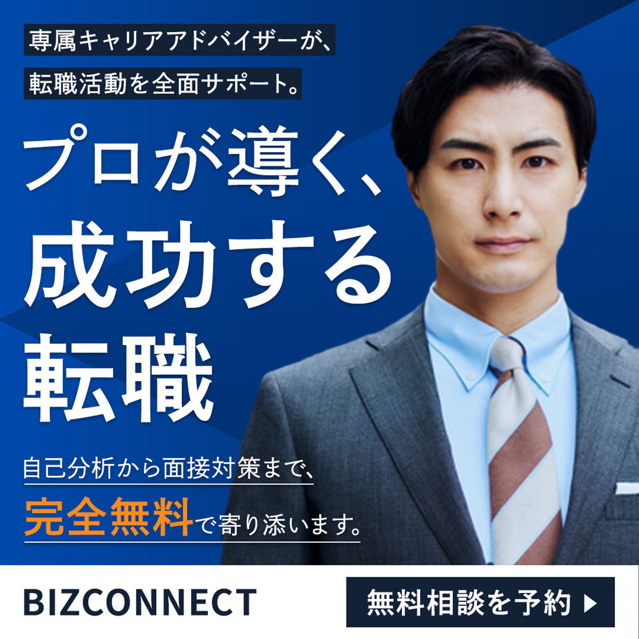 転職支援サービス バナー広告「成功する転職」-1