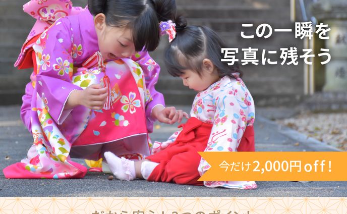 Famm出張撮影七五三広告クリエイティブコンペディション用バナー（改訂版）
