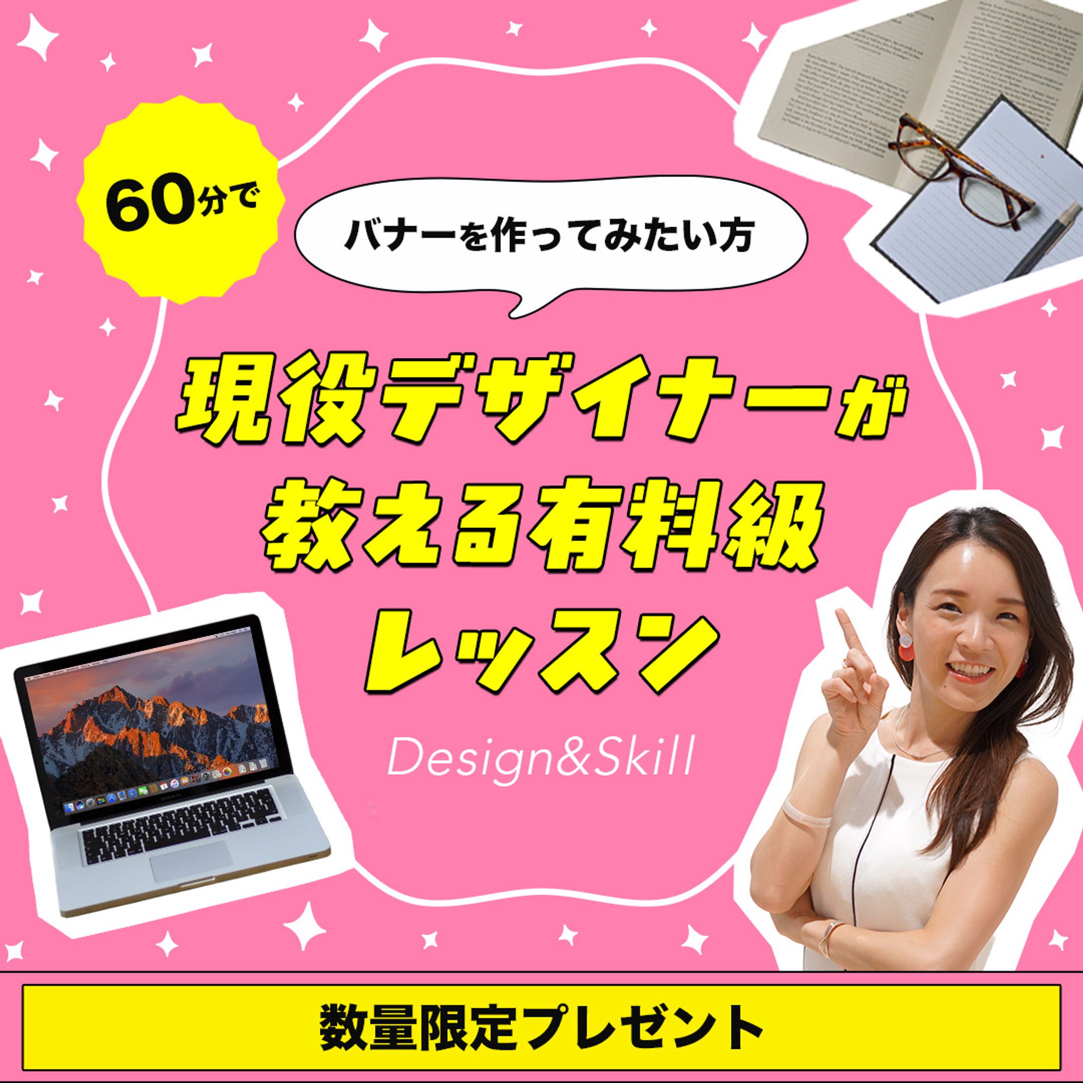 バナー：WEBデザイン体験レッスン-1