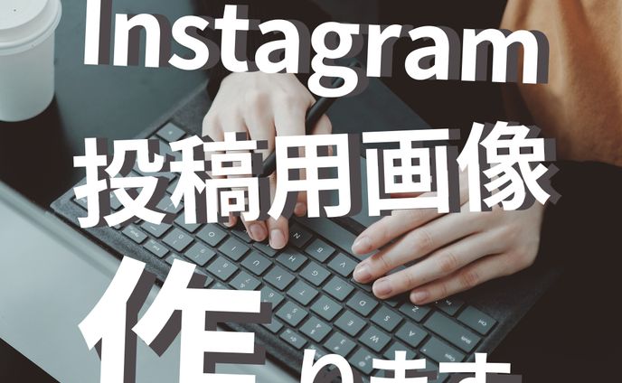 【クリックでスワイプ用画像】Instagram投稿Sample