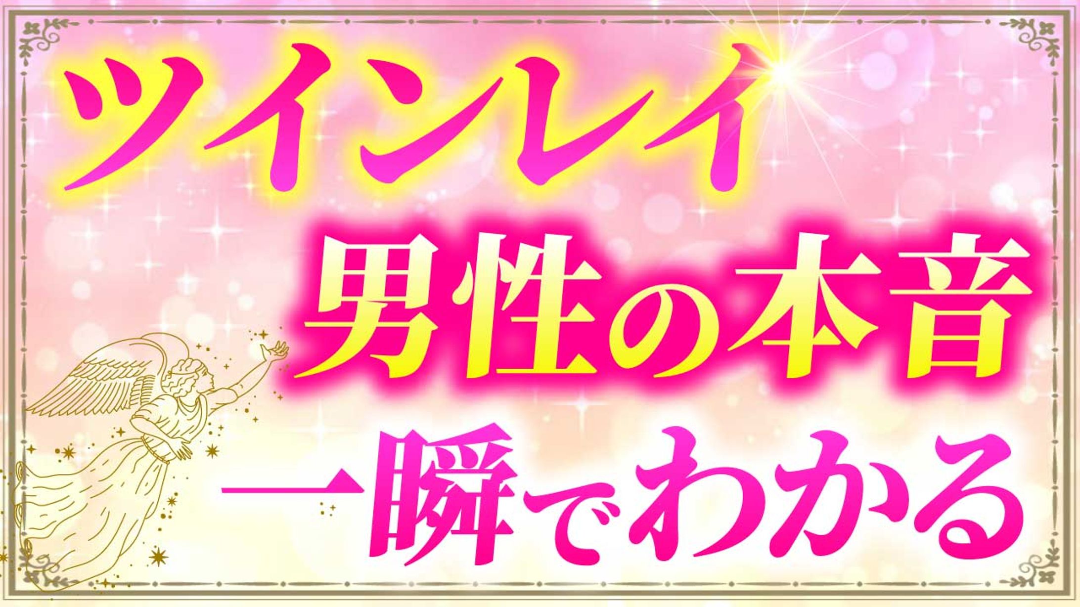 スピリチュアル系-1