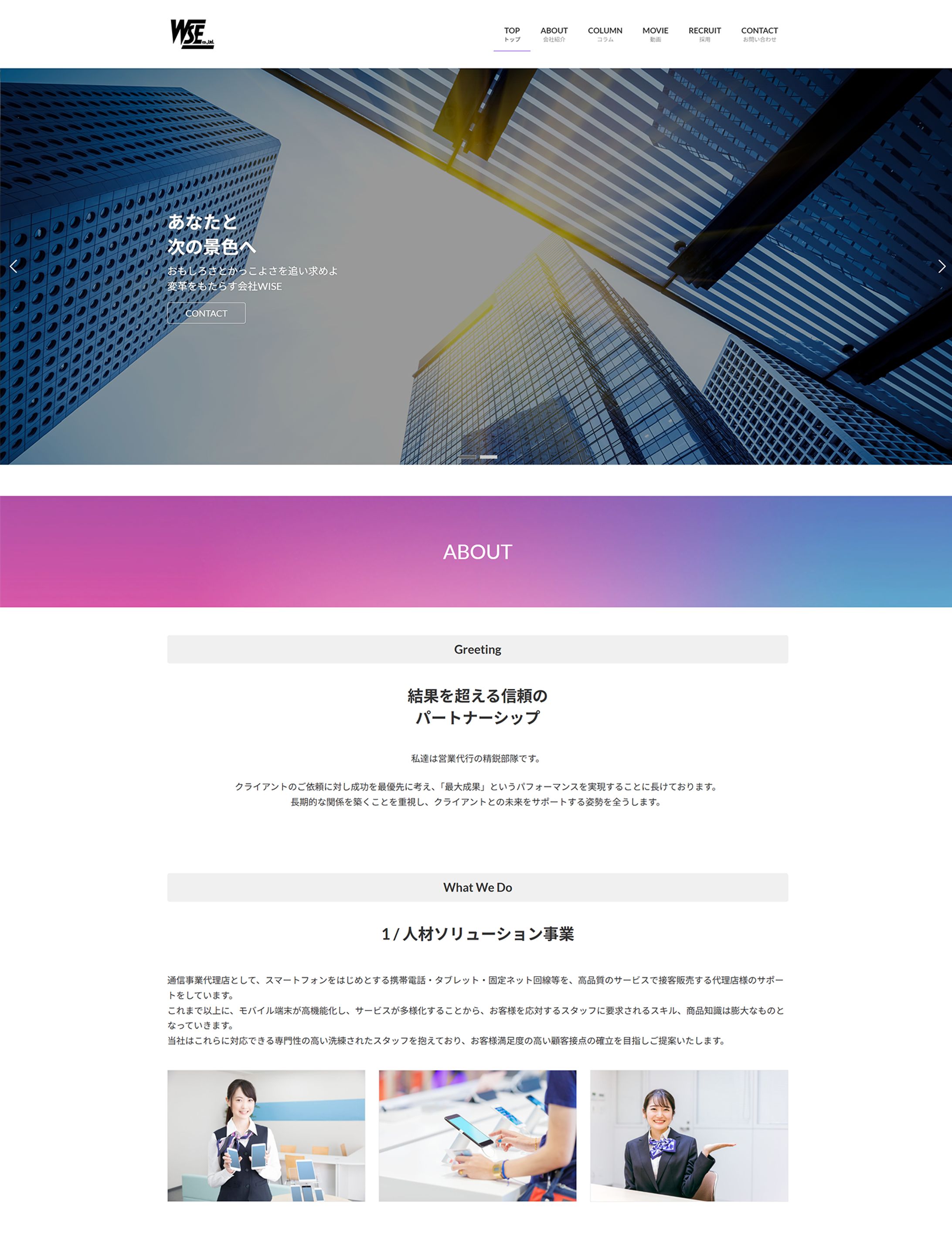 HP｜株式会社WISE様LP型コーポレートサイト-1