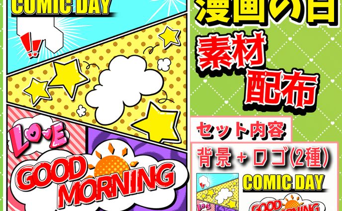 【おはV素材】漫画の日