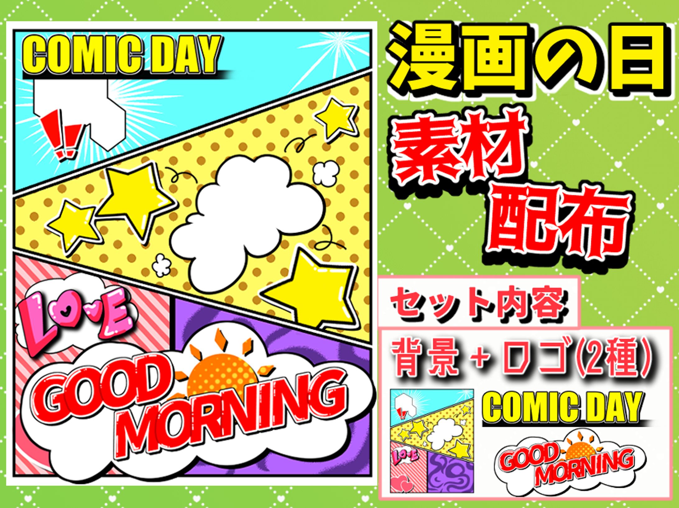 【おはV素材】漫画の日-1