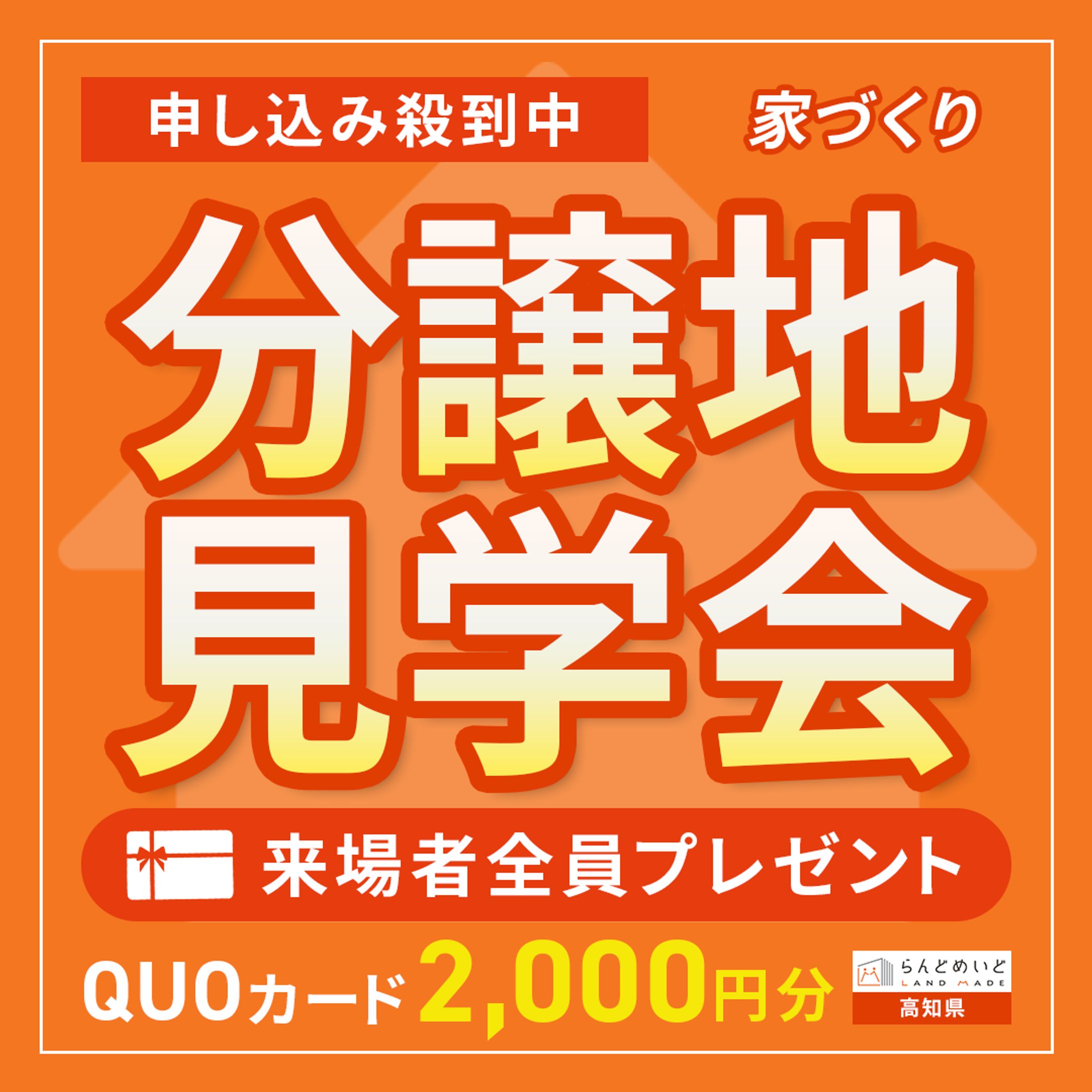 広告バナー（工務店）-1