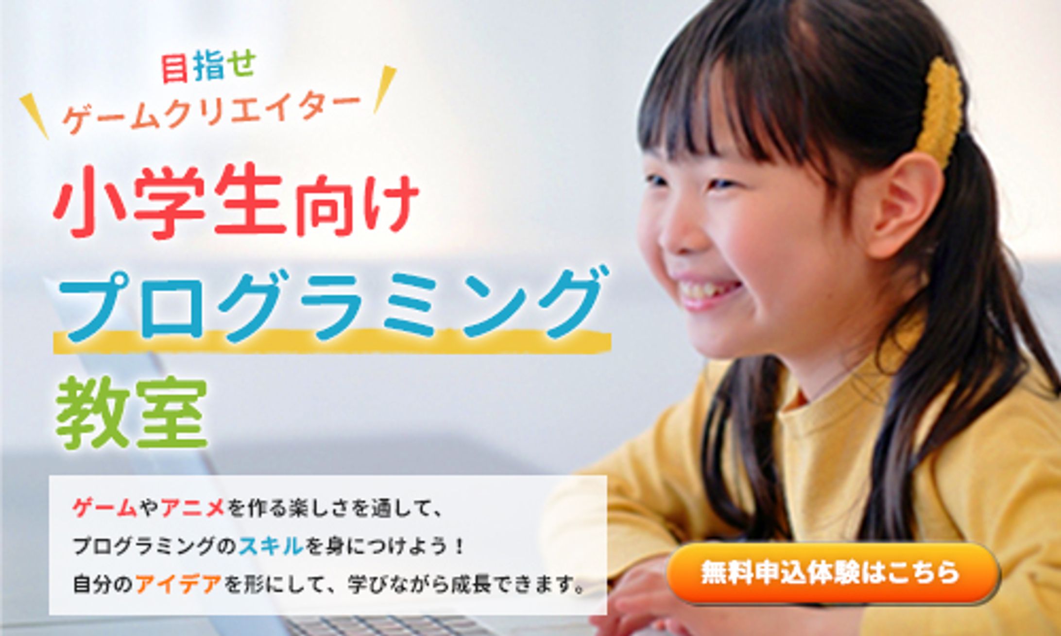 プログラミング教室　集客用広告バナー-1
