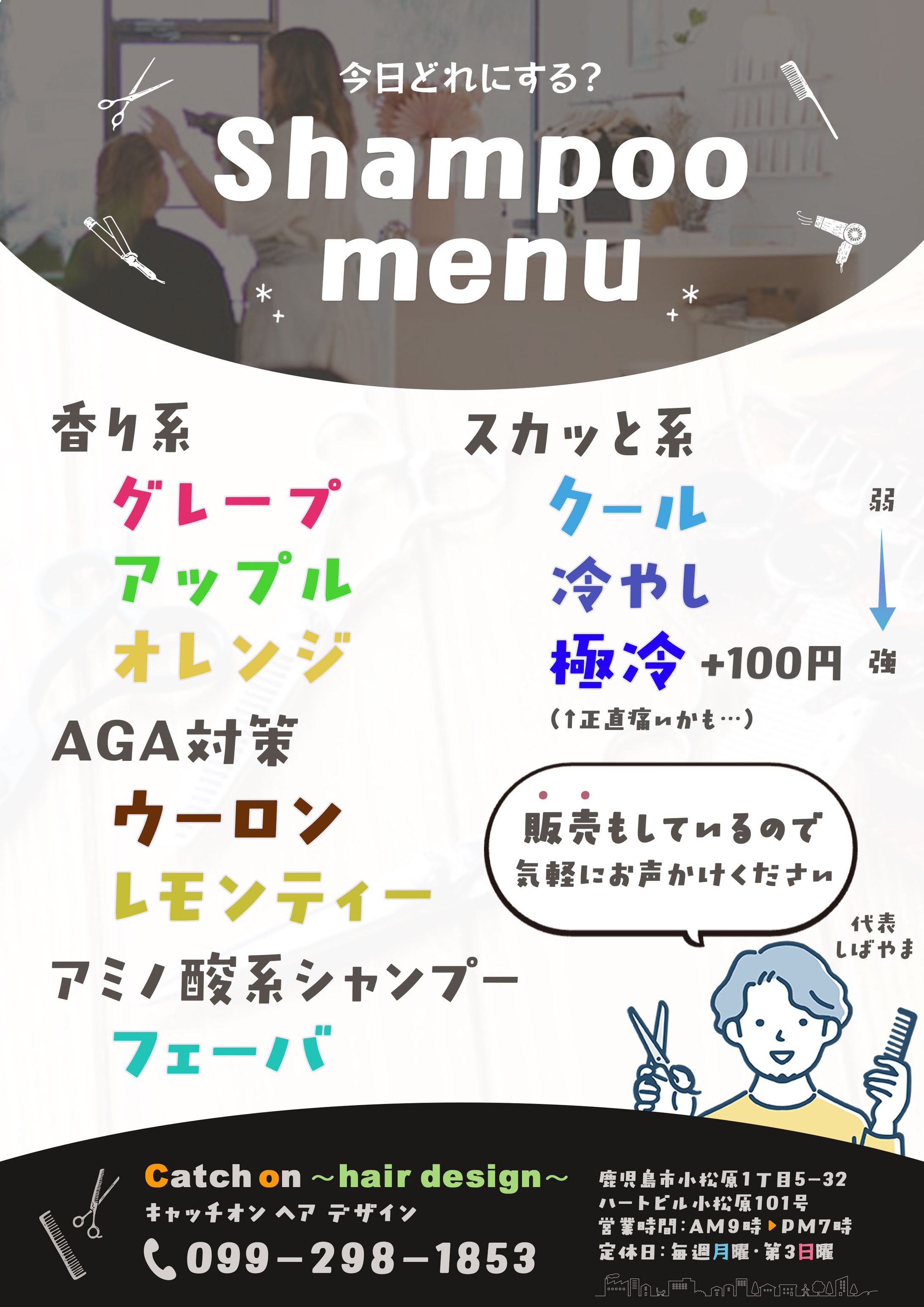 メニュー表（美容室）-1