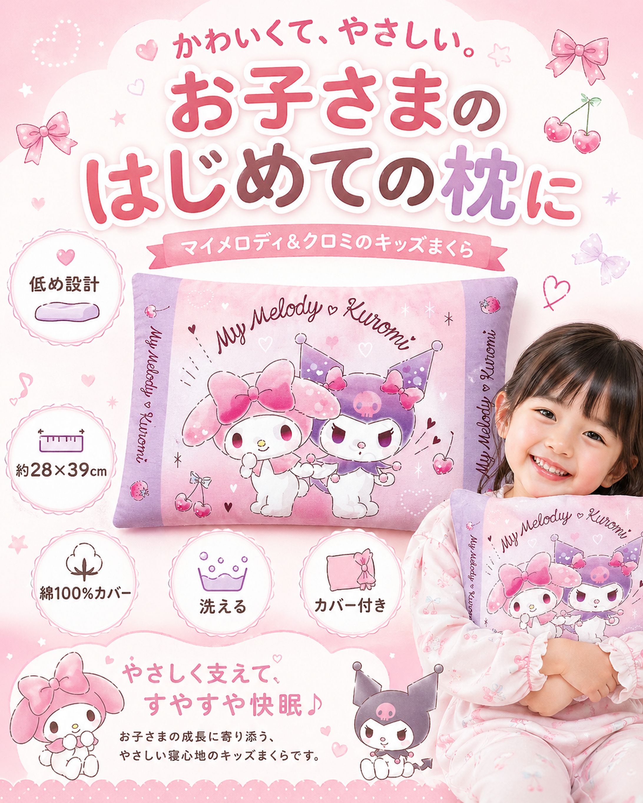 【ECクリエイティブ】【キャラクターグッズ】MORIPiLO 子供 枕 低め マイメロディ クロミ サンリオキャラクターズ ラブラブ ピンク 約28x39cm 肌にやさしい綿100生地 洗える カバー付き ぬいぐるみ クッション グッズ-1