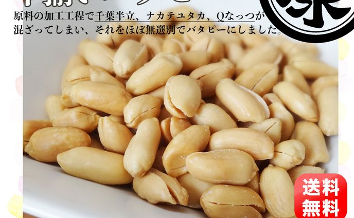 バタピー商品画像
