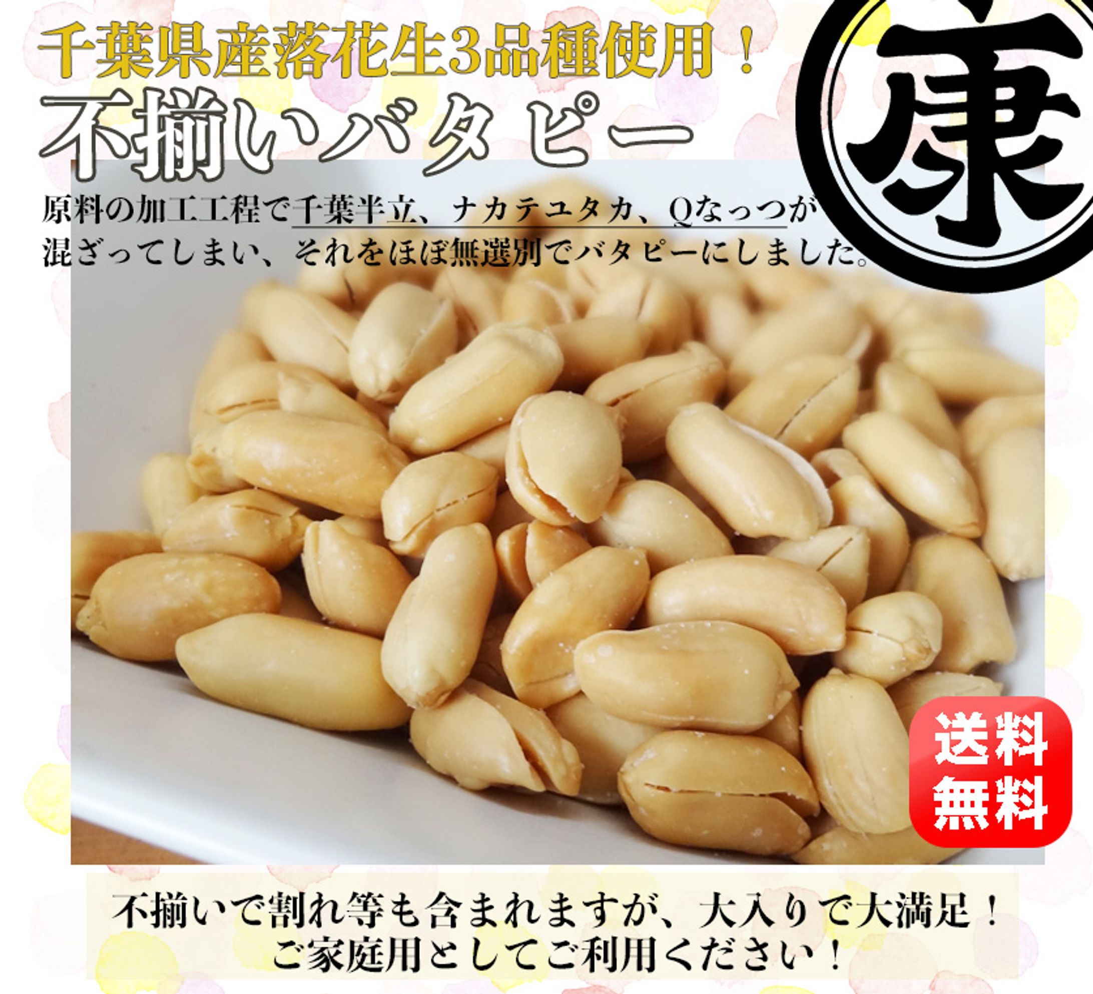 バタピー商品画像-1