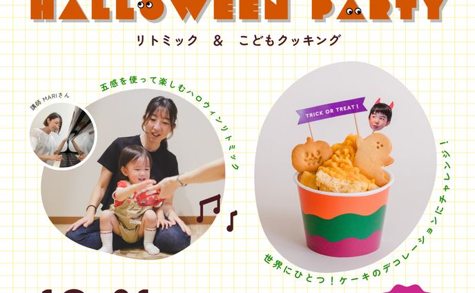 ハロウィン親子向けイベント告知バナー