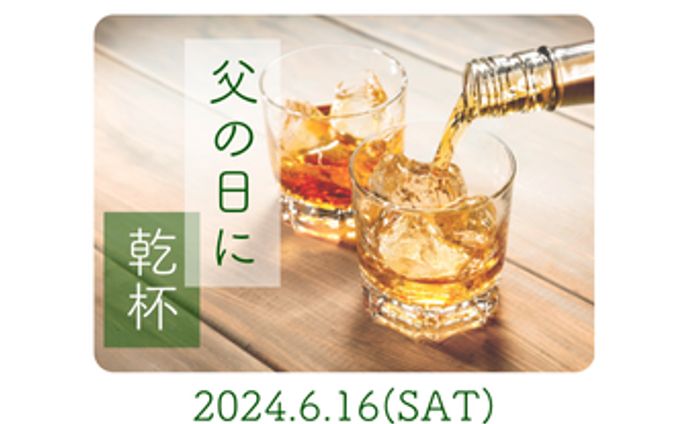 酒店　父の日バナー