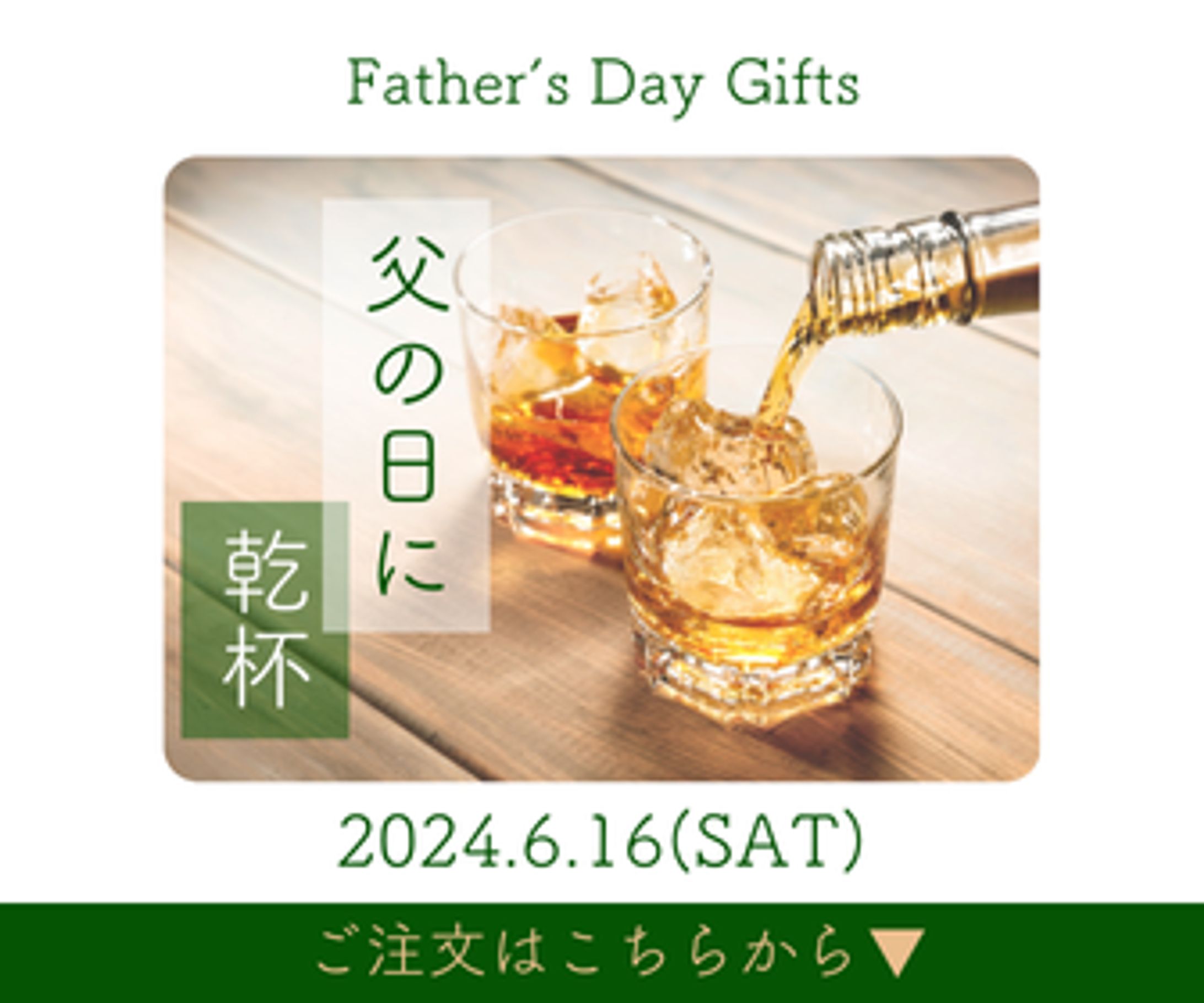 酒店　父の日バナー-1