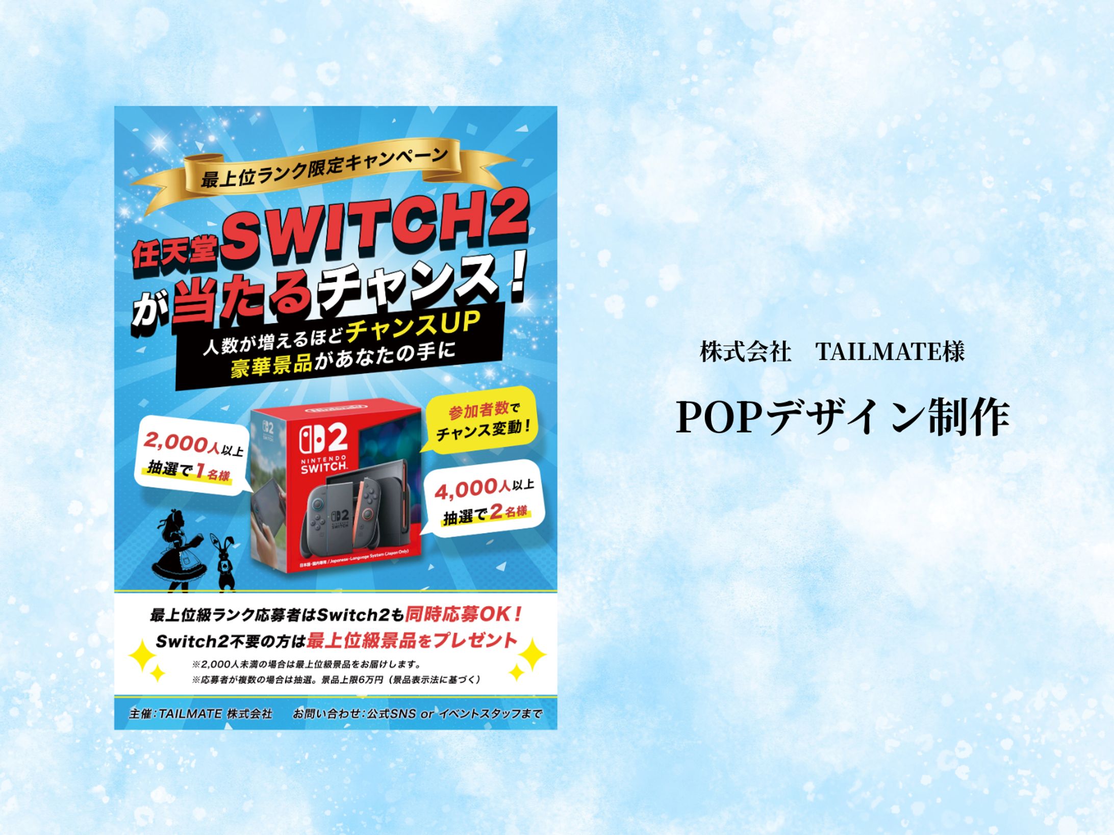 【POPデザイン】株式会社　TAILMATE様-1
