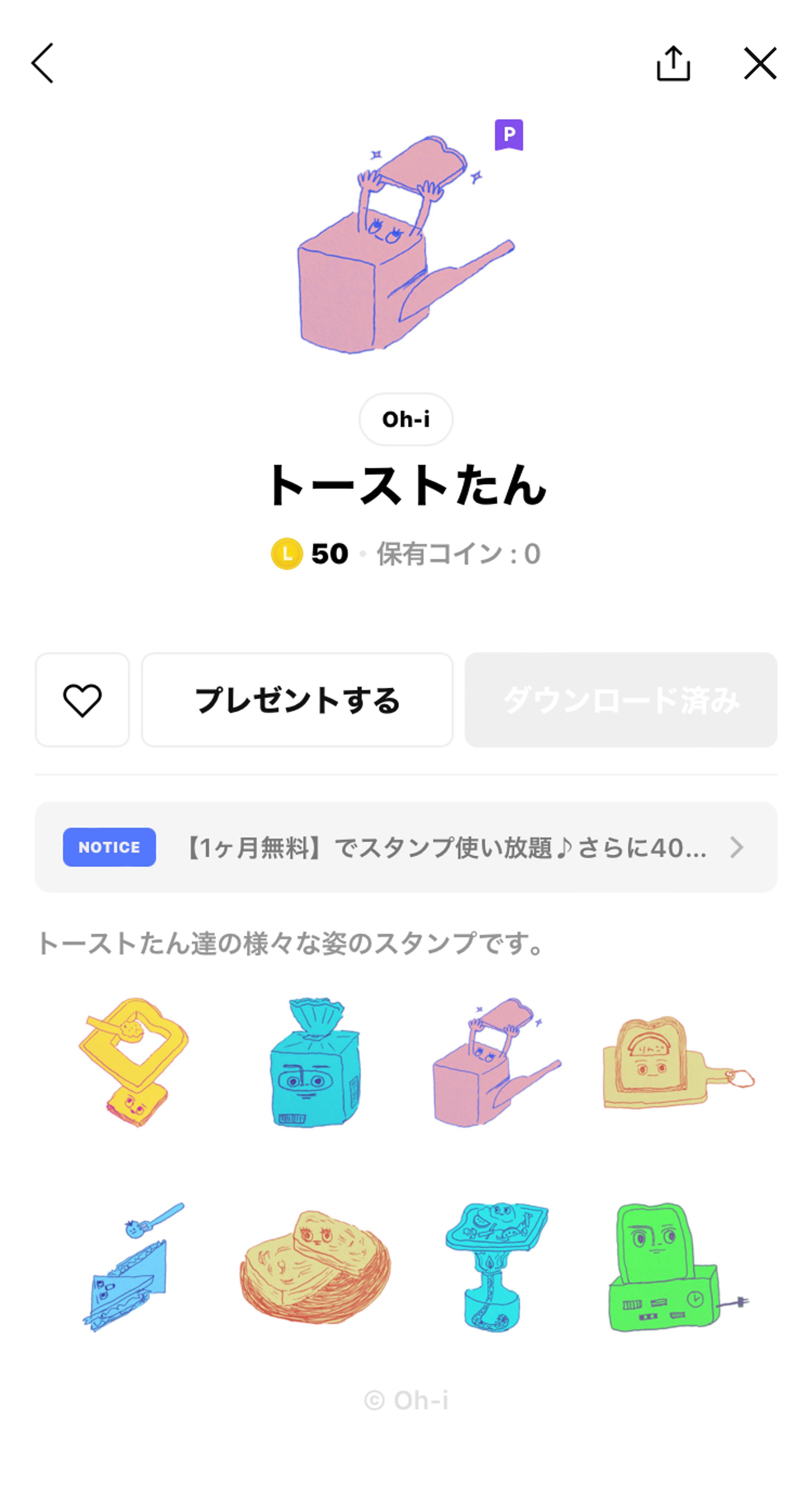 LINEスタンプ-1