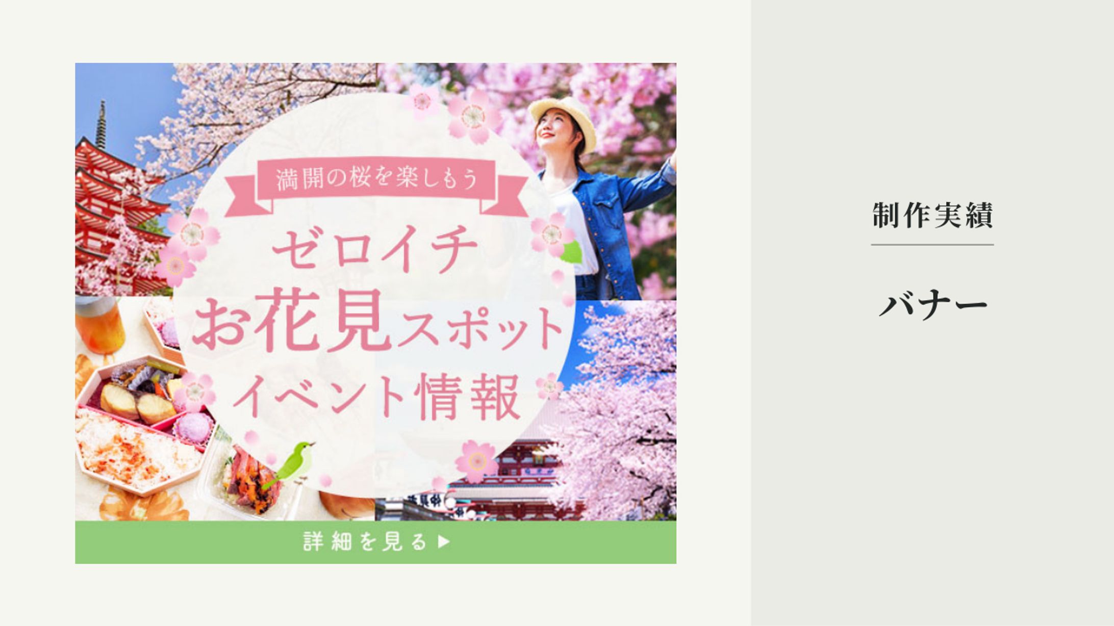 バナー｜お花見-1