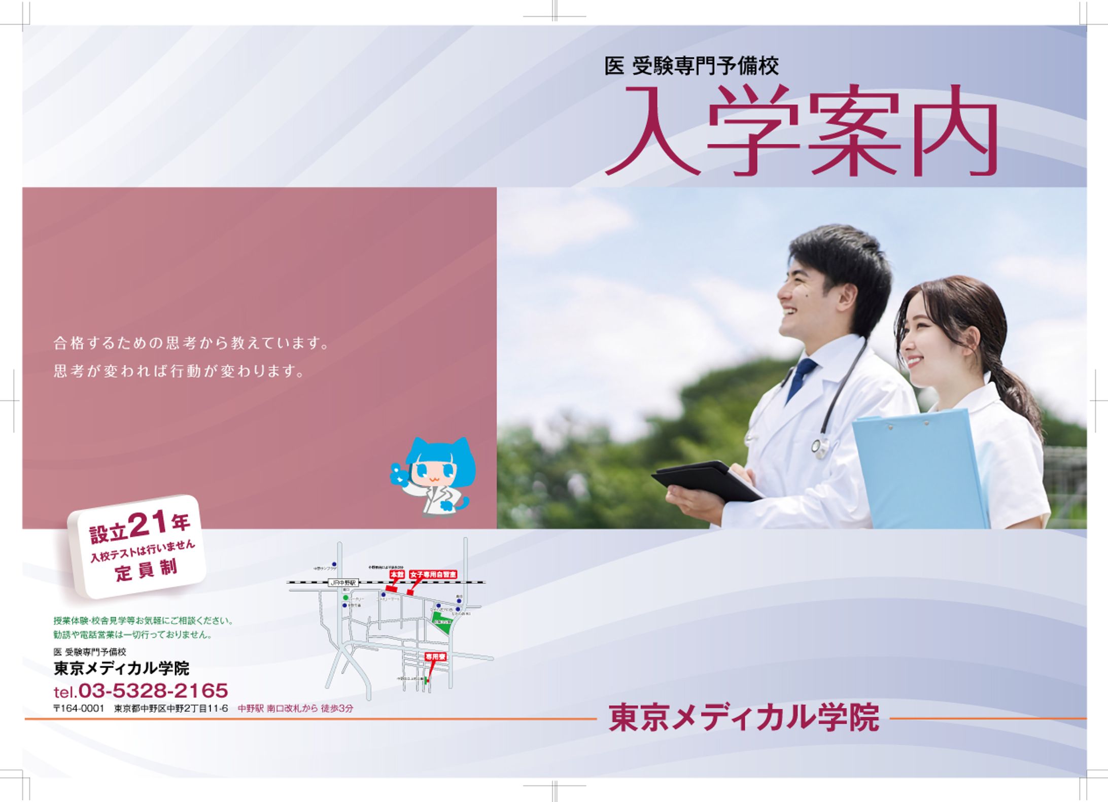 予備校案内表紙／医学部・獣医学部志望学生用-1