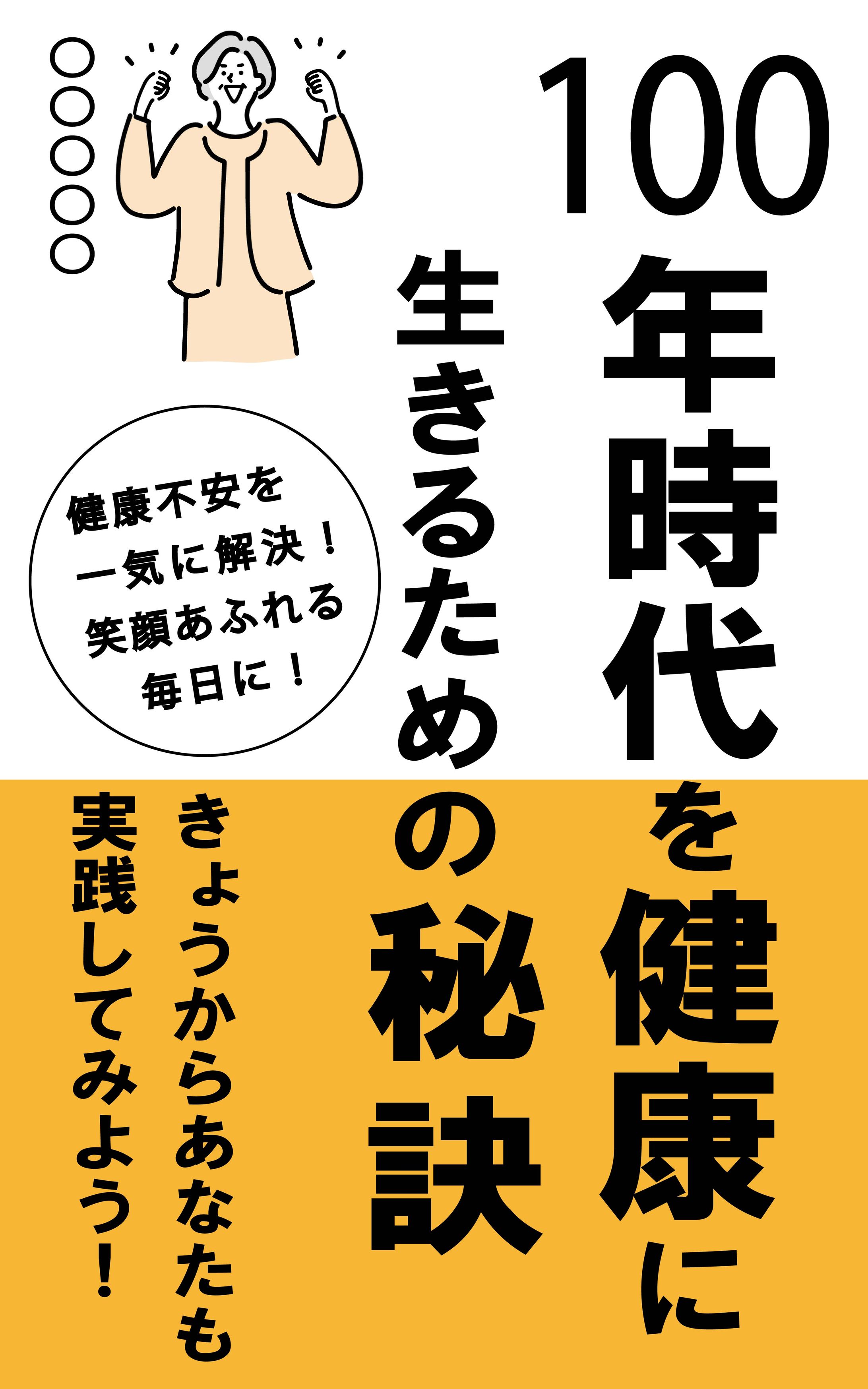 健康_電子書籍表紙-1