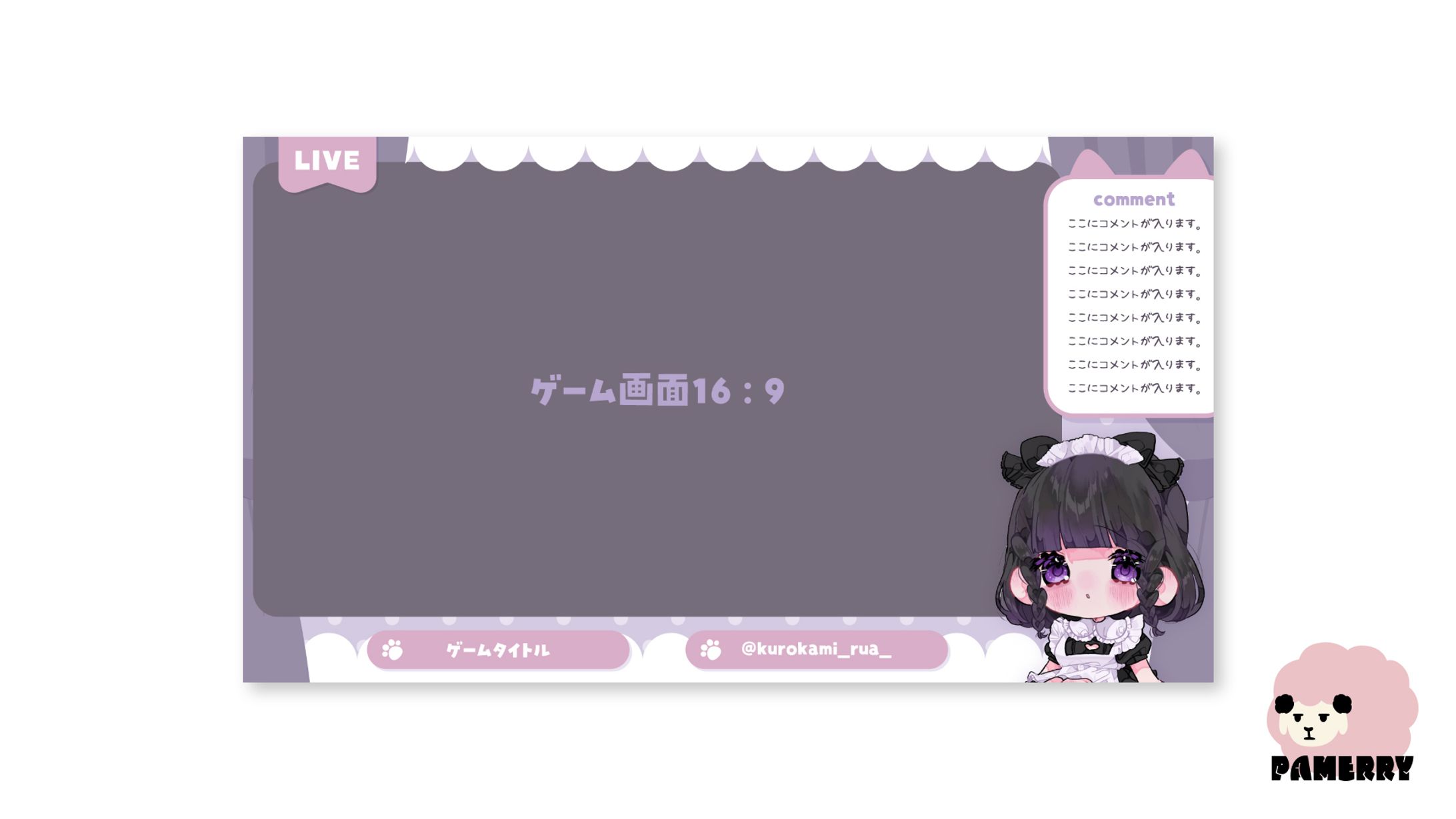 黒髪るあ。様　配信画面-1