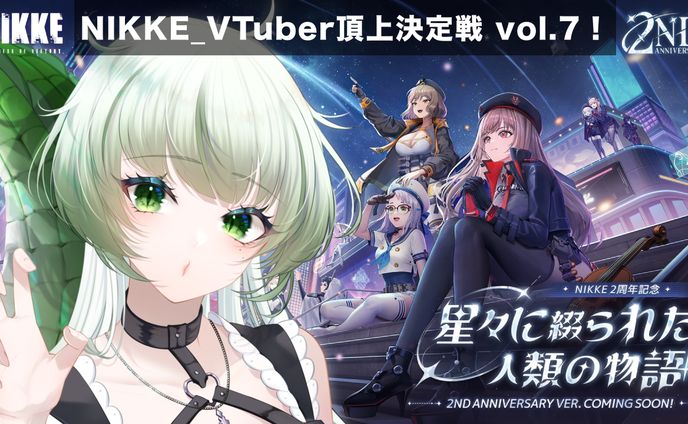 AttendMe様 / RPGゲーム『勝利の女神:NIKKE』PR