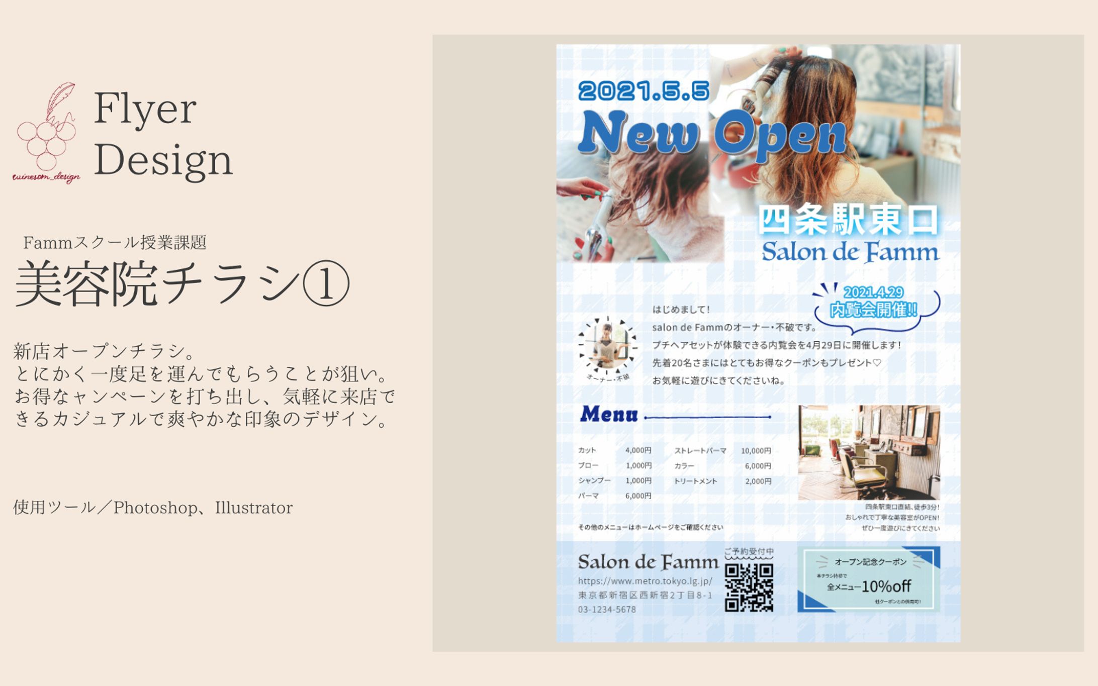 【New open】美容室チラシ①-1