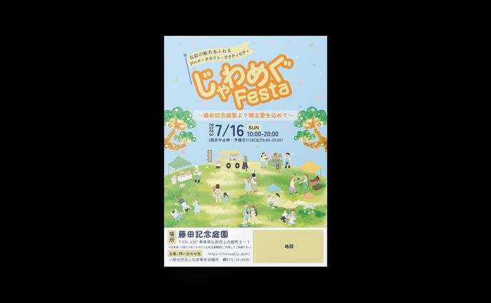 じゃわめぐフェスタ　ポスター