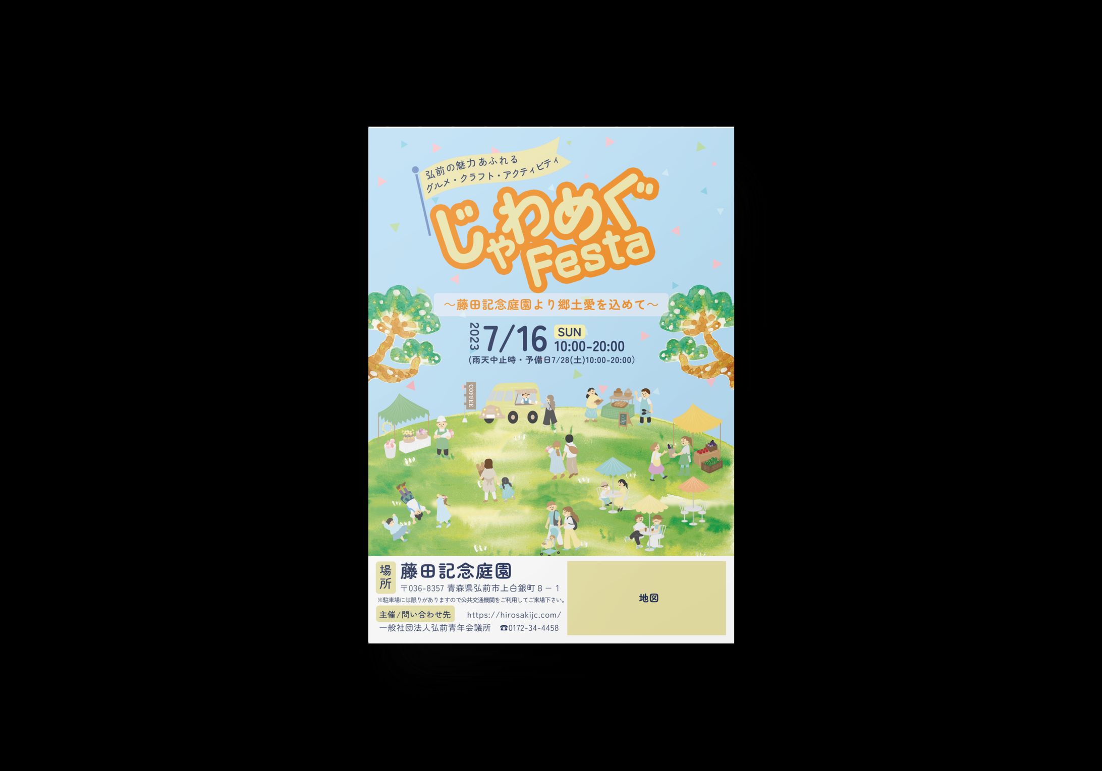 じゃわめぐフェスタ　ポスター-1