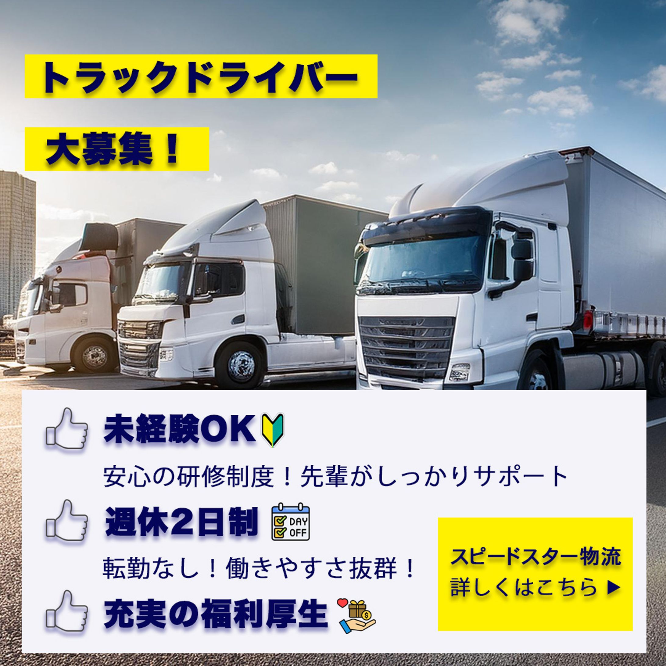 ドライバー求人バナー-1