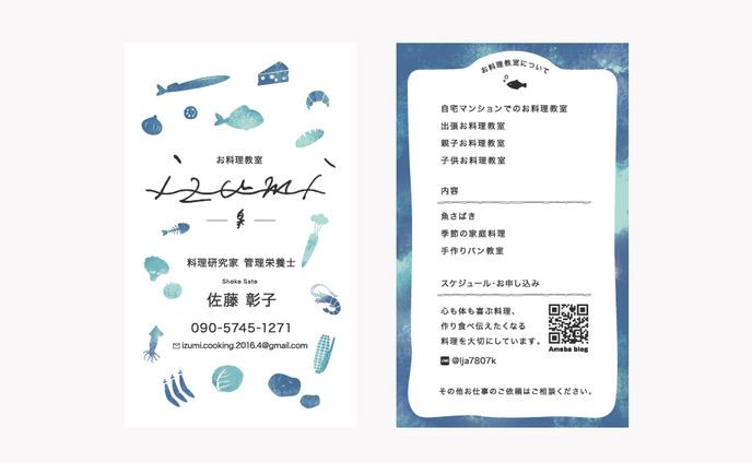 お料理教室izumiさま 名刺デザイン
