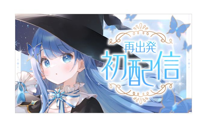 初配信サムネイル - 紫暮せな さま