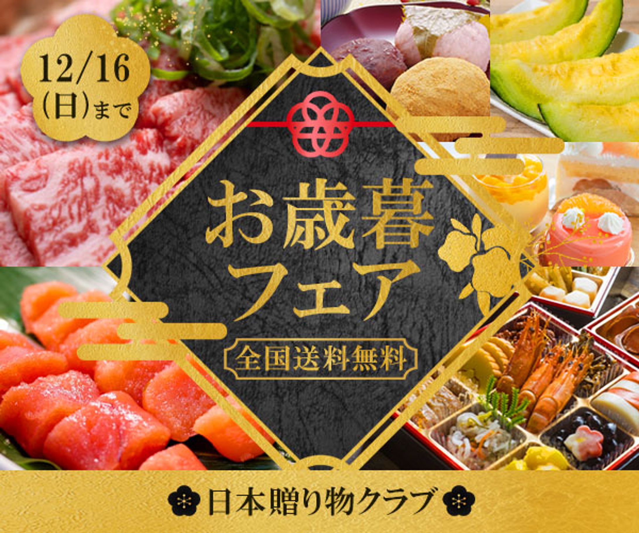 課題バナー：お歳暮-1