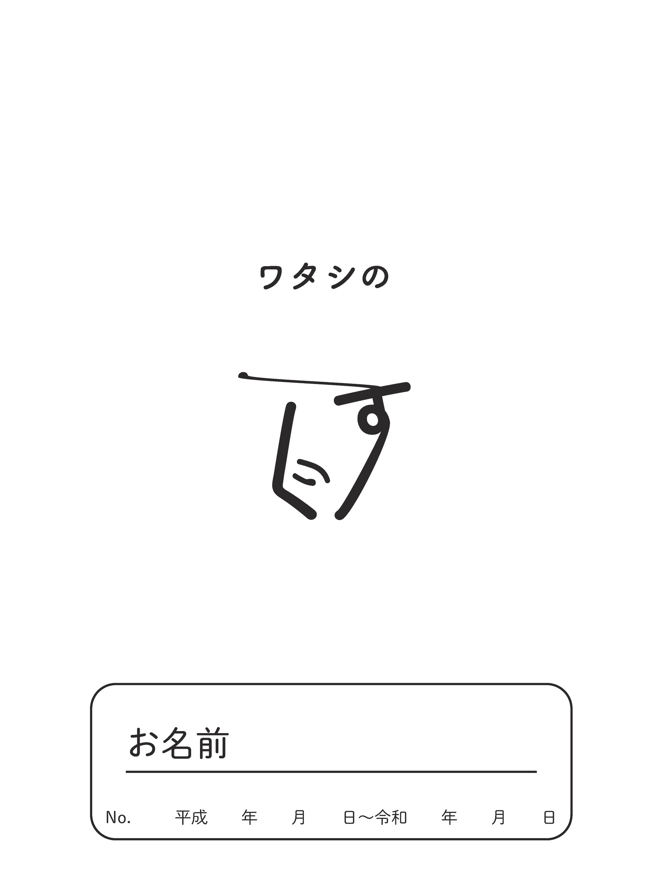 お薬手帳-1