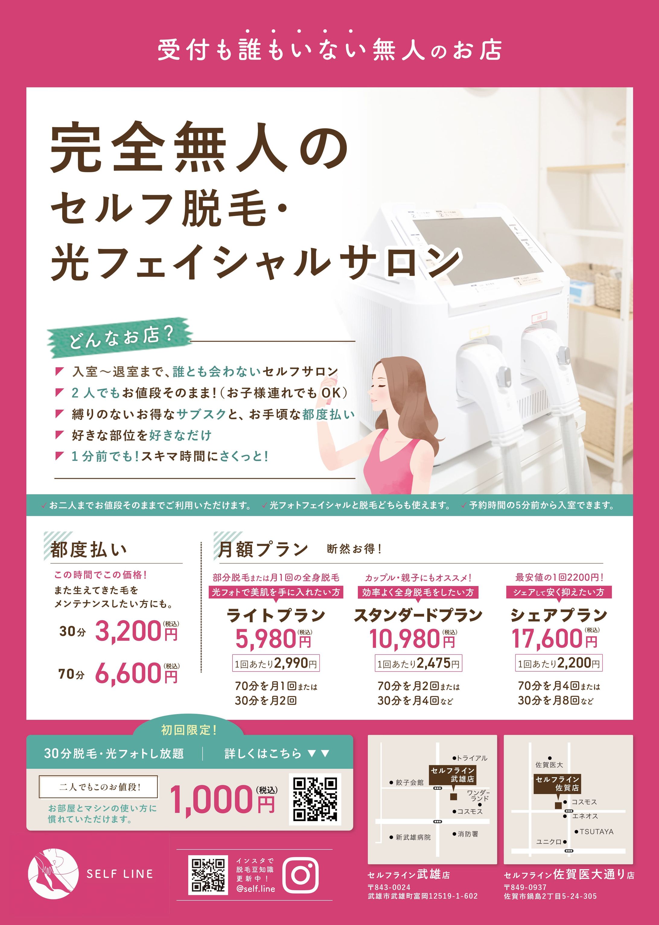 【チラシ】脱毛サロン-1