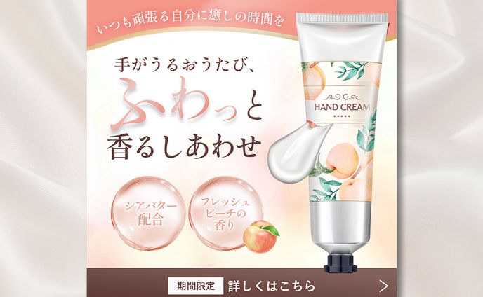 桃のハンドクリーム