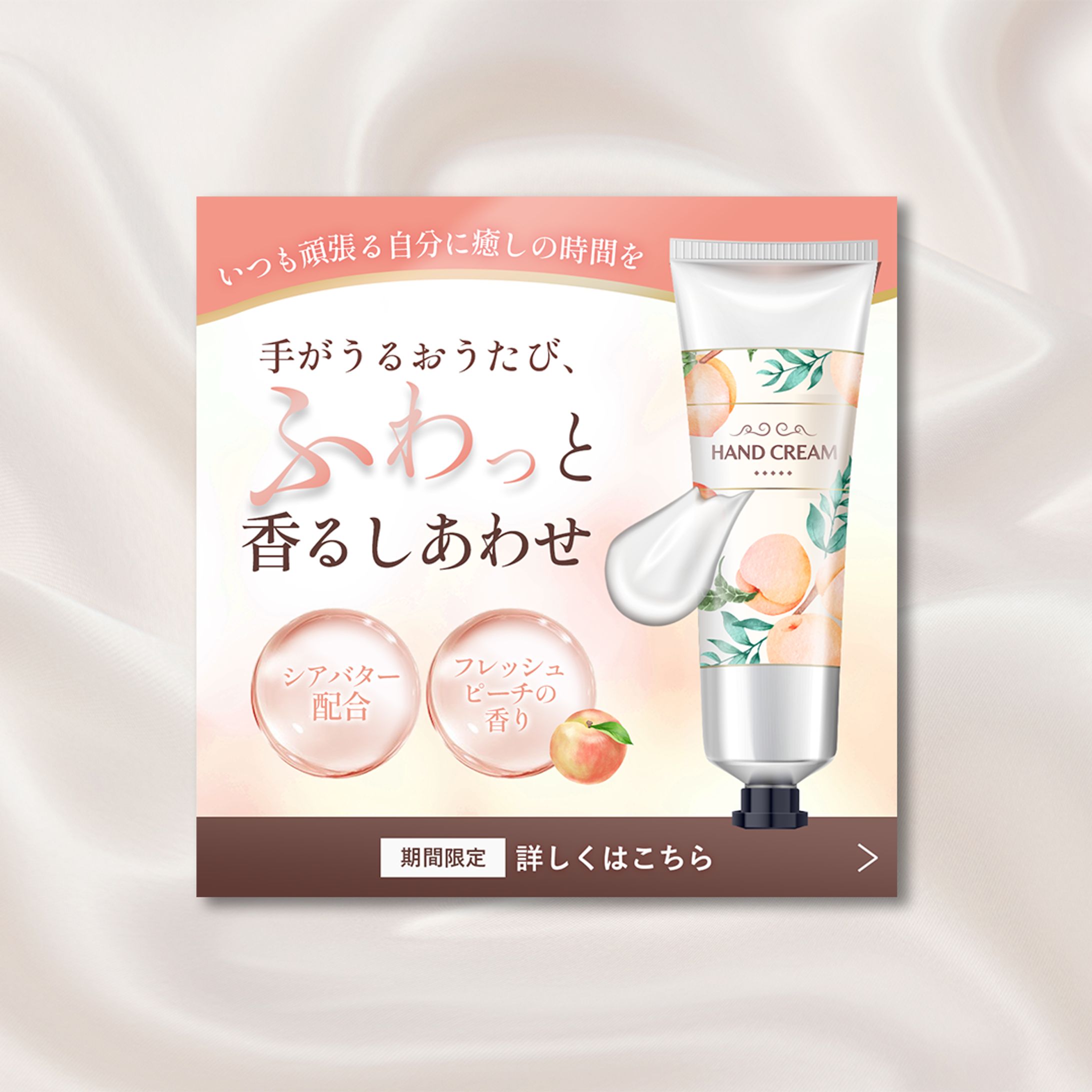 桃のハンドクリーム-1