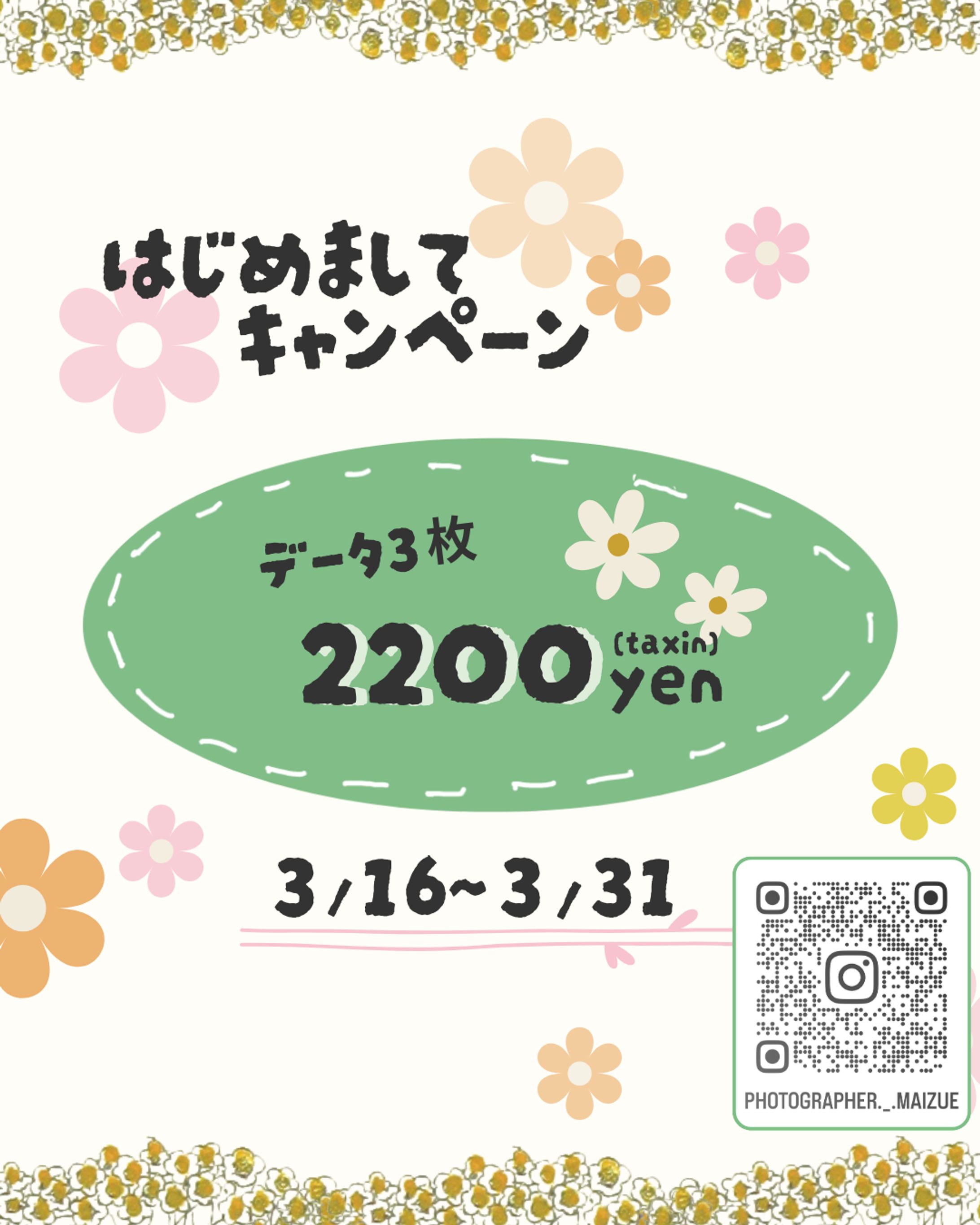 【はじめましてキャンペーン】／photographer-1