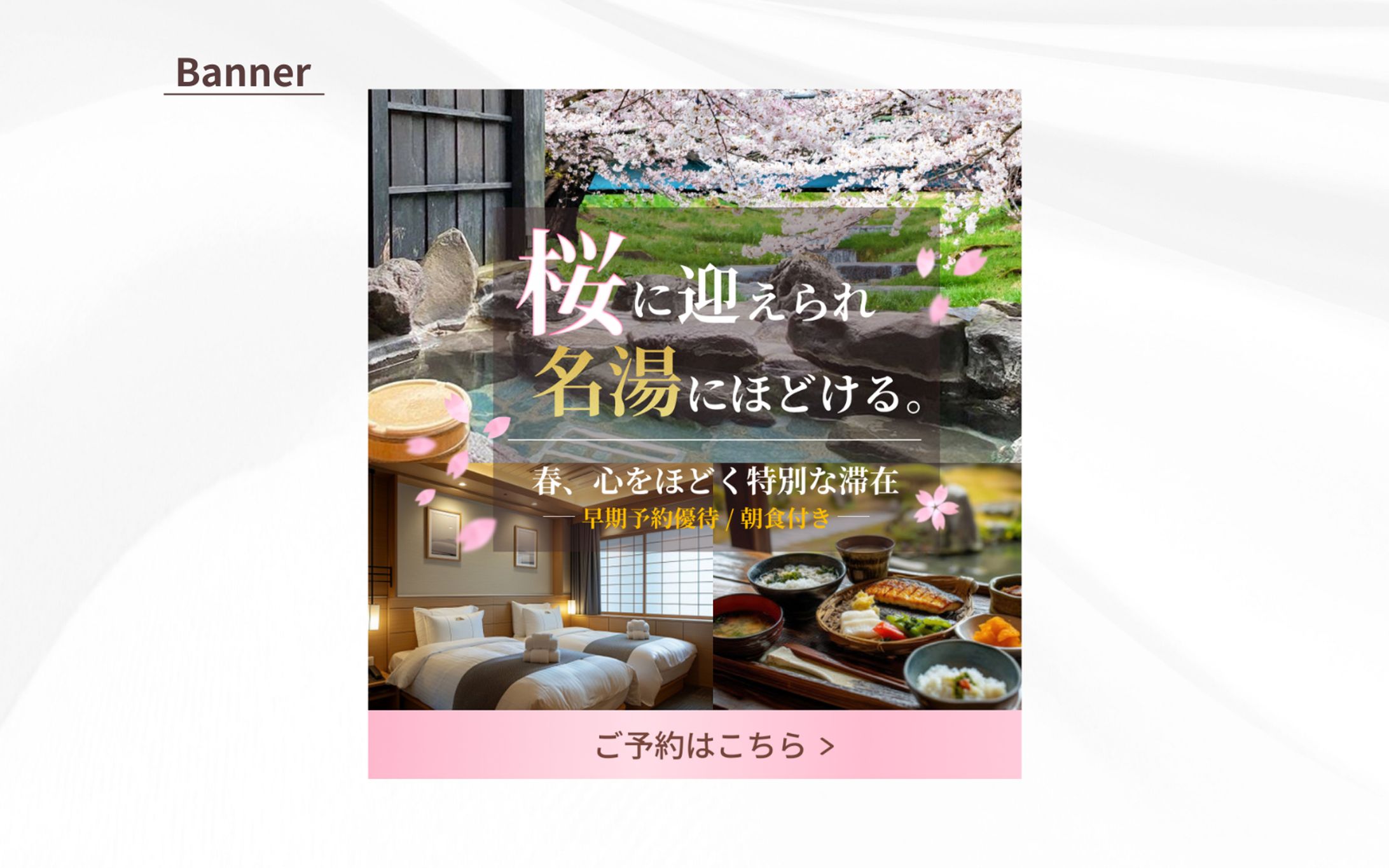 【バナー】「春の宿泊キャンペーン」-1