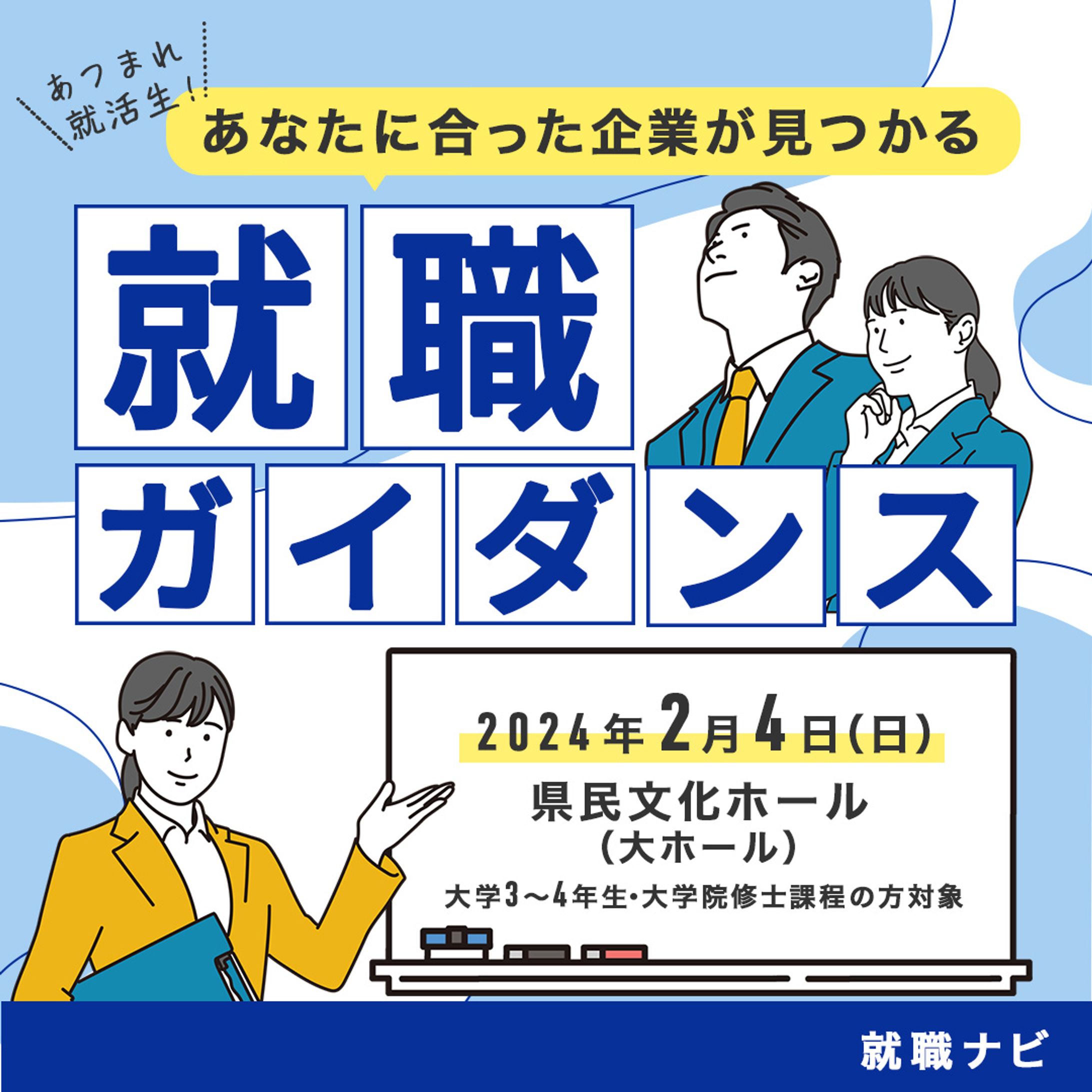 【バナー】就職ガイダンス-1
