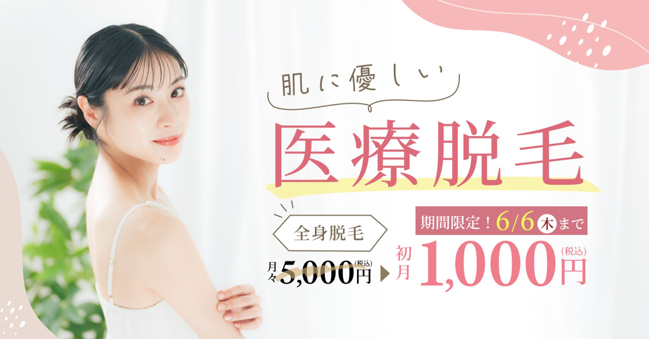美容系バナー-1