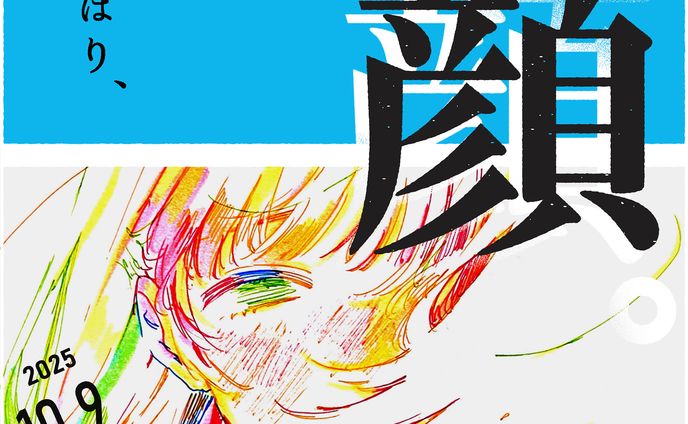 2025/10/09-13 企画展『やっぱり、顔。』