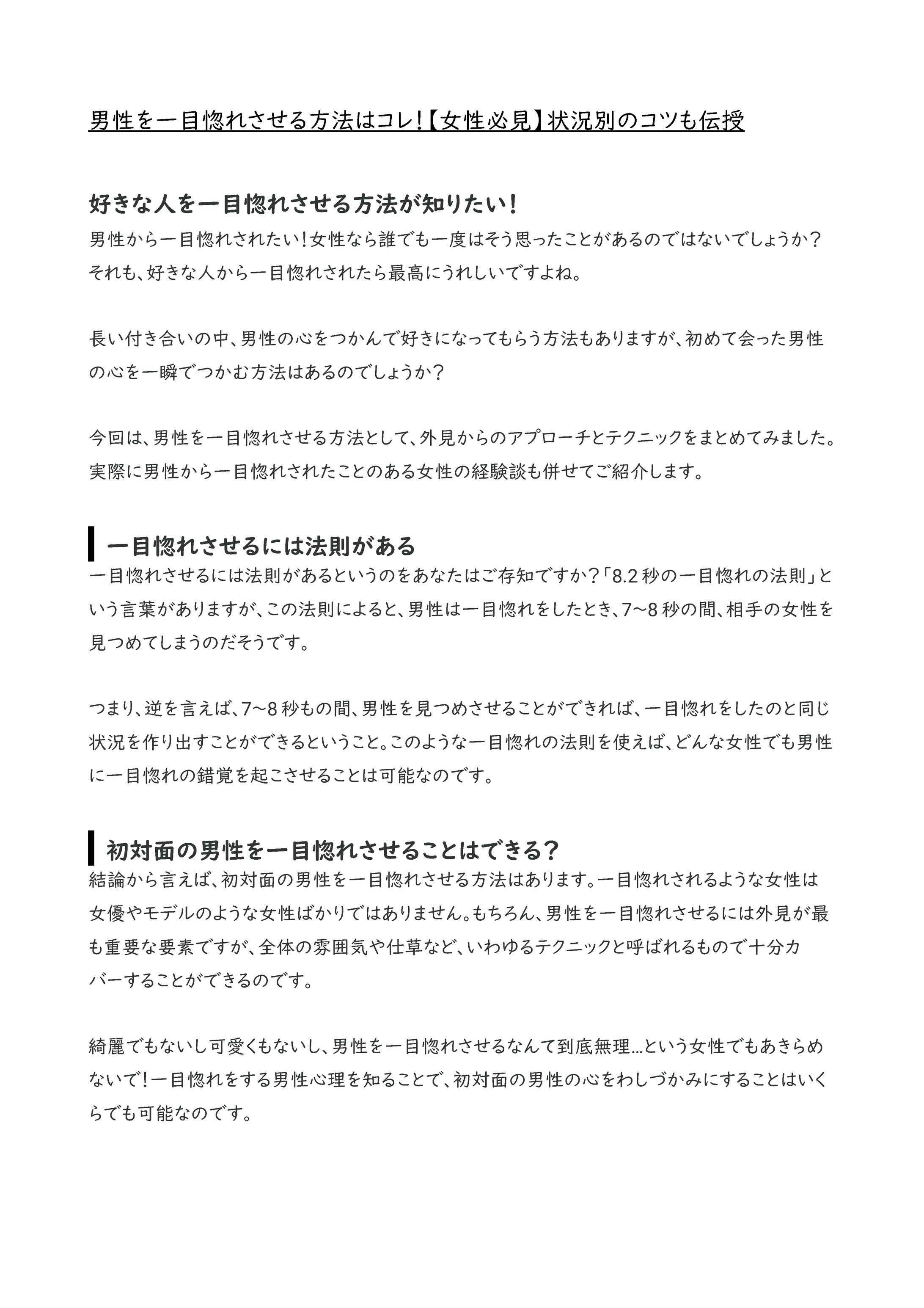 男性を一目惚れさせる方法はコレ！【女性必見】状況別のコツも伝授-1