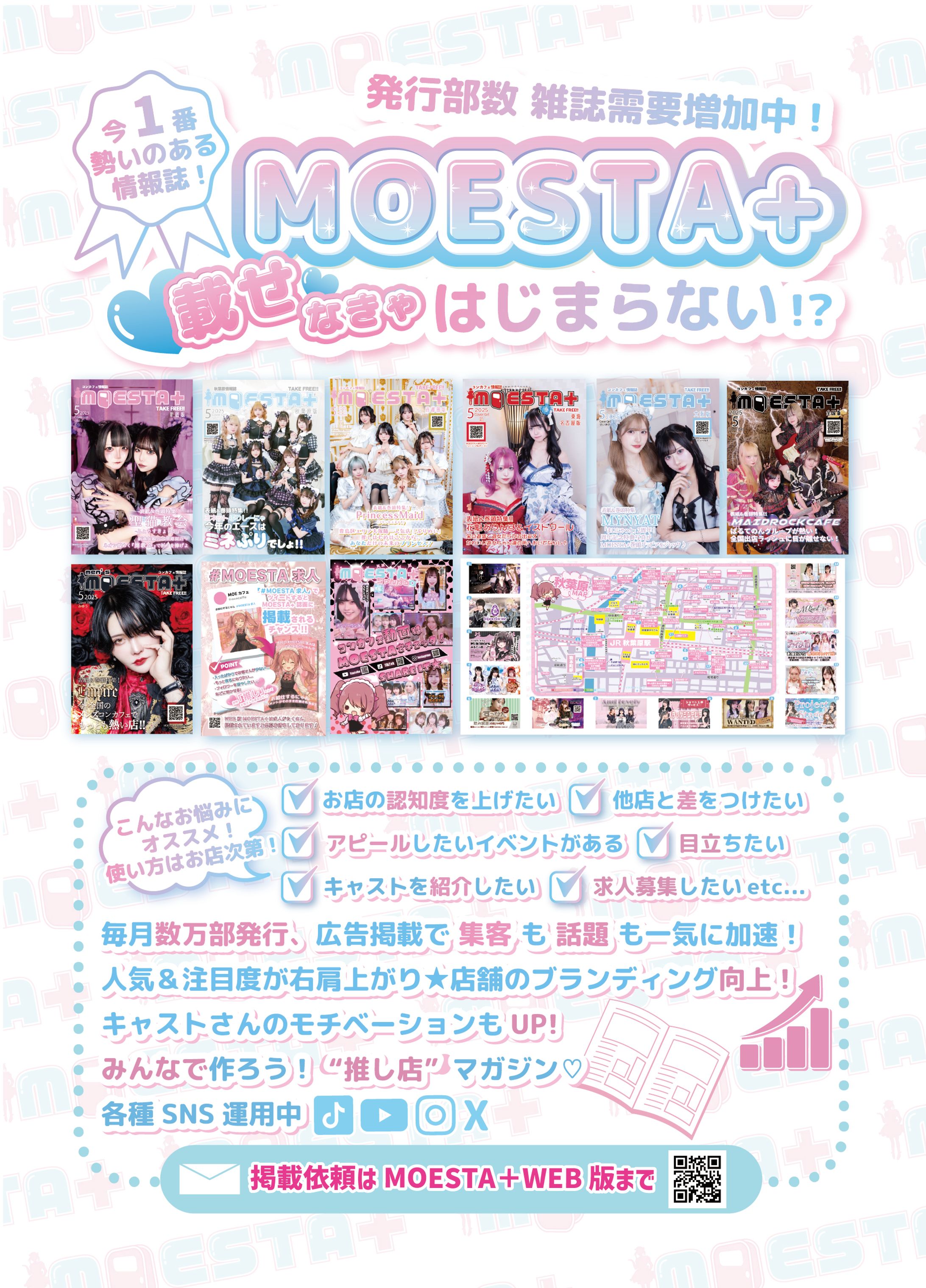 MOESTA＋紙面用広告制作-1