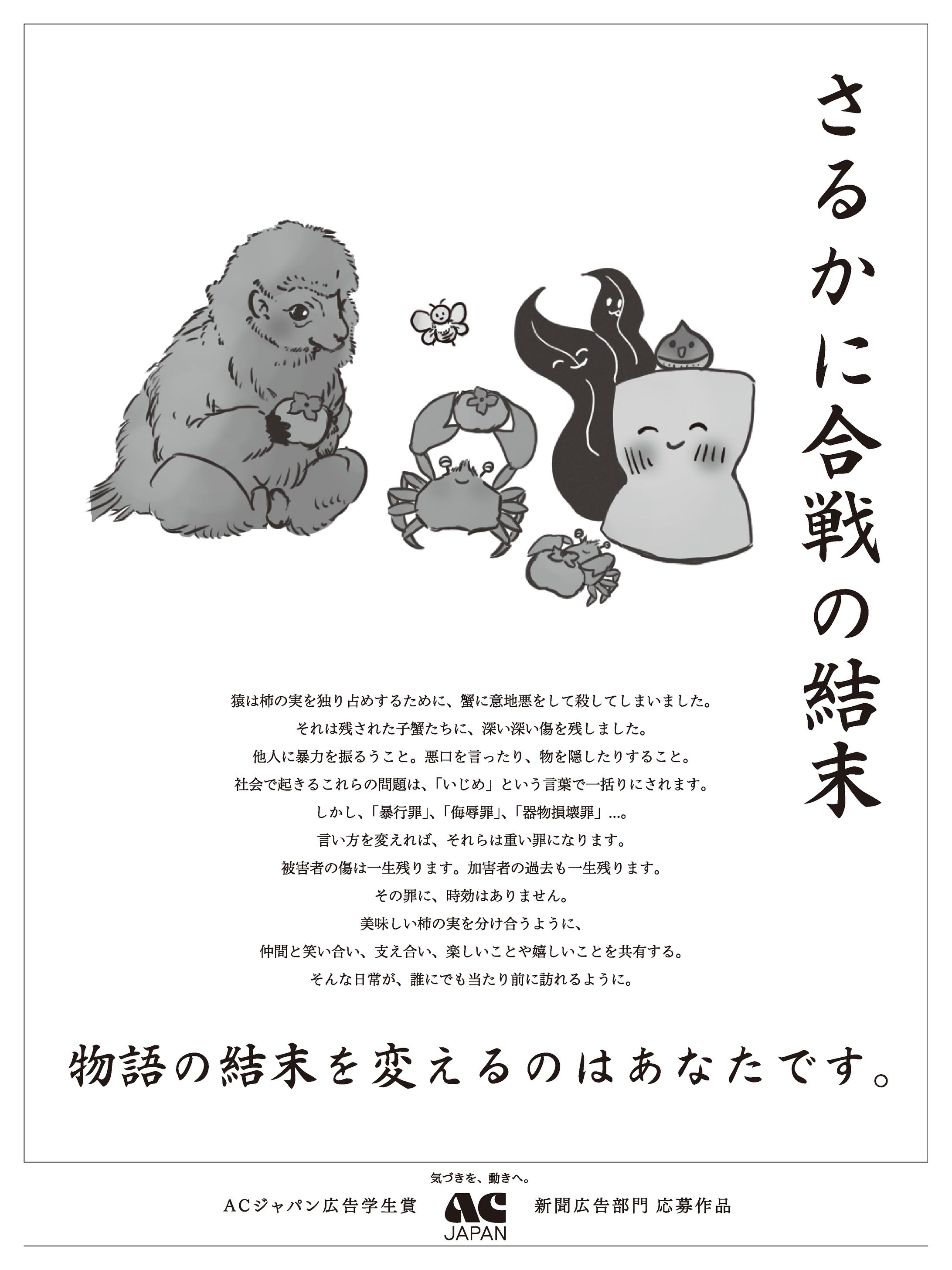2年次課題_アドバタイジング　AC学生賞-1