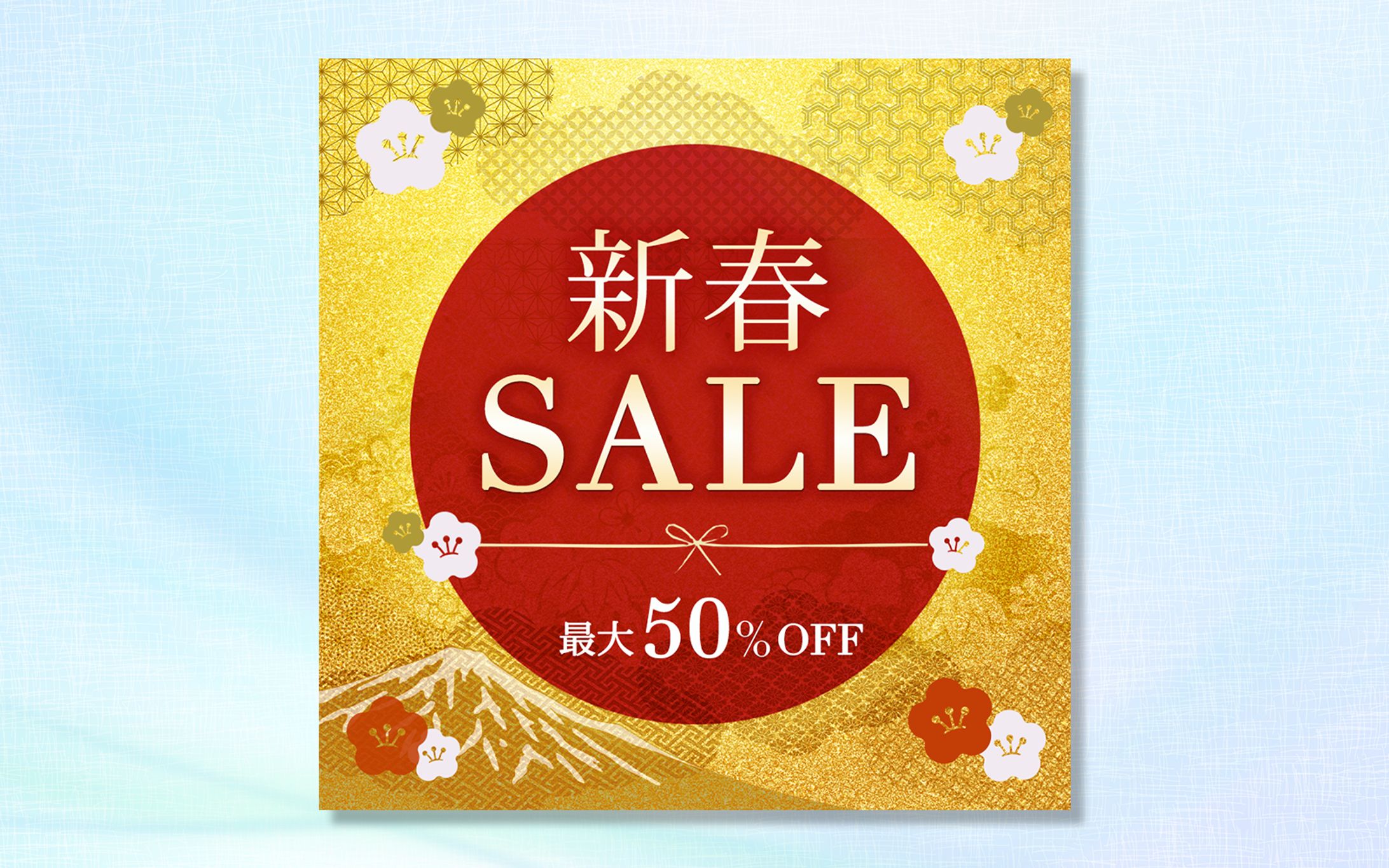 【バナー】新春セール-1