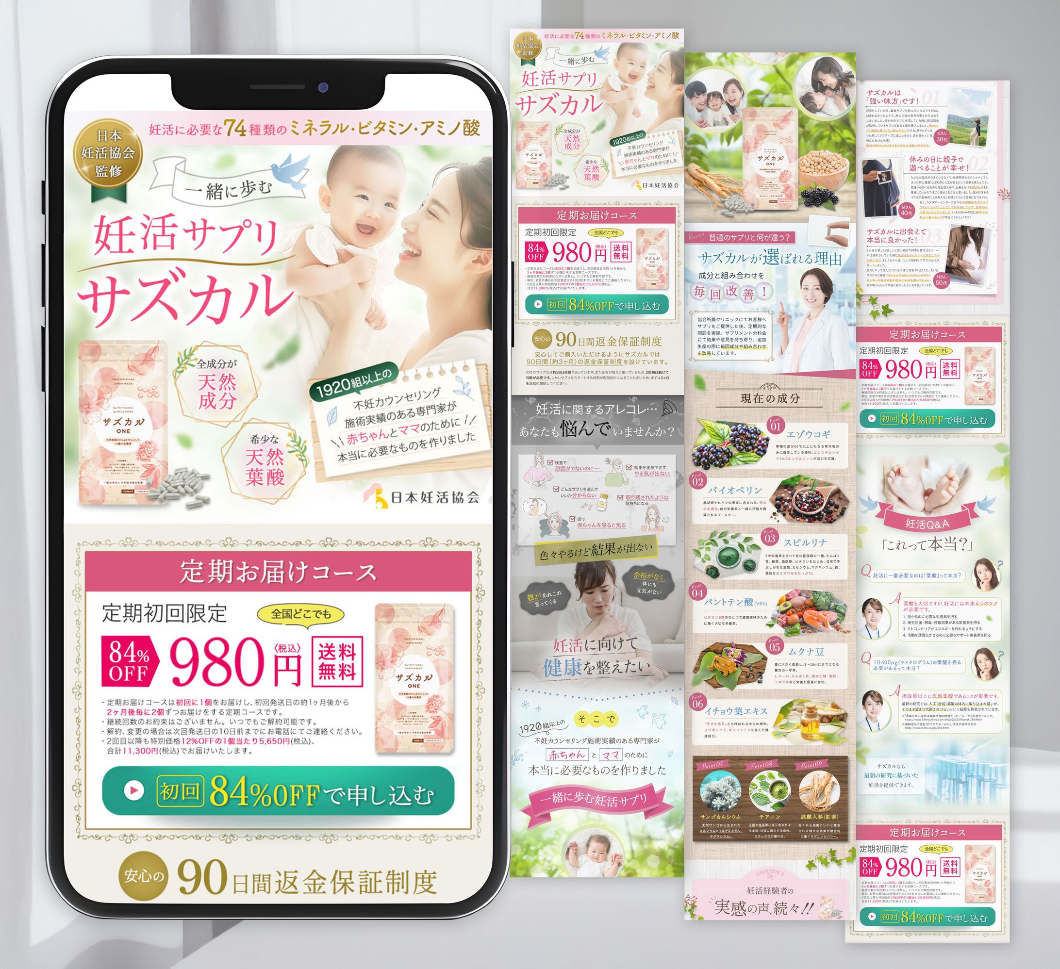 妊活サプリLP-1