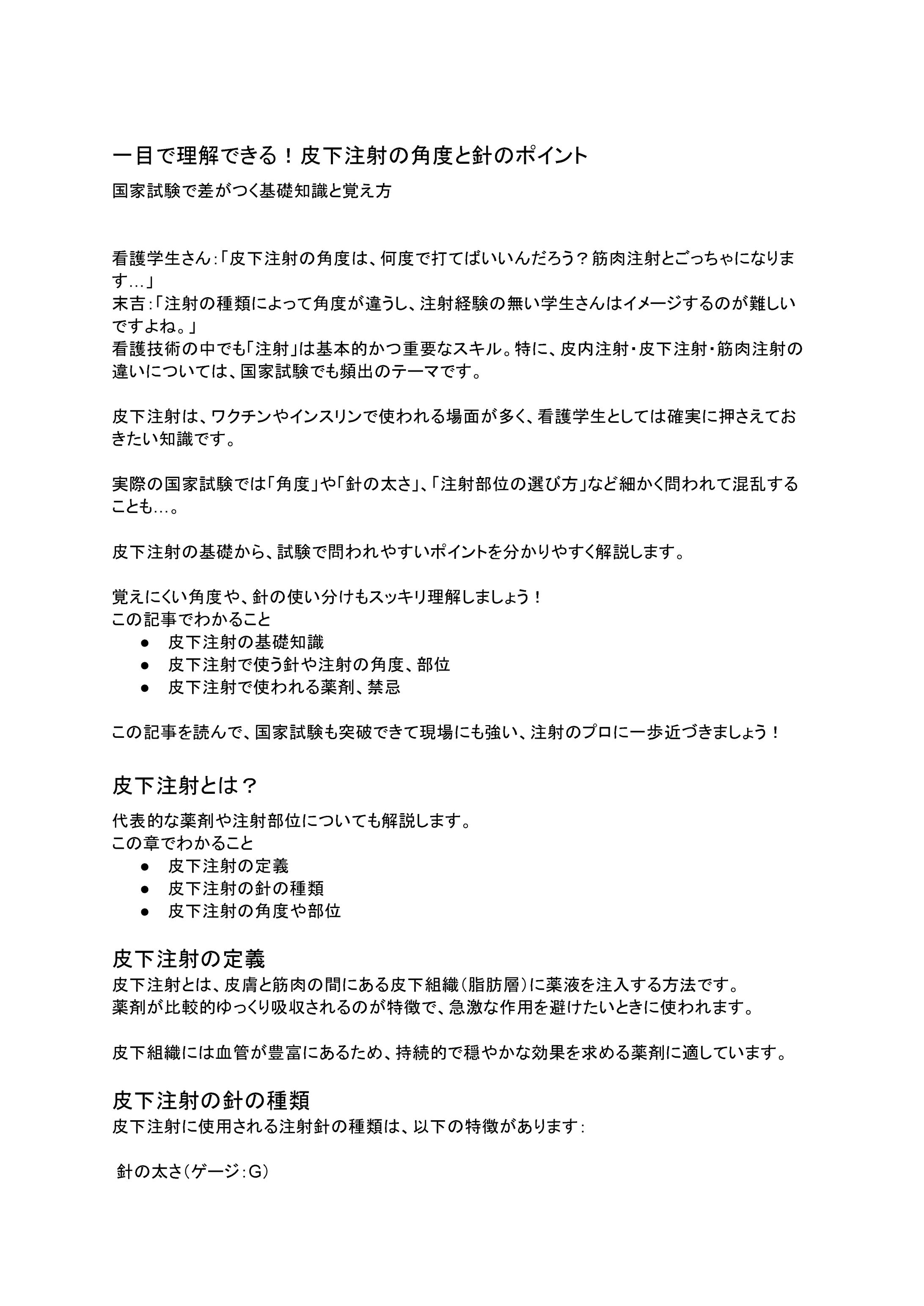 皮下注射-1