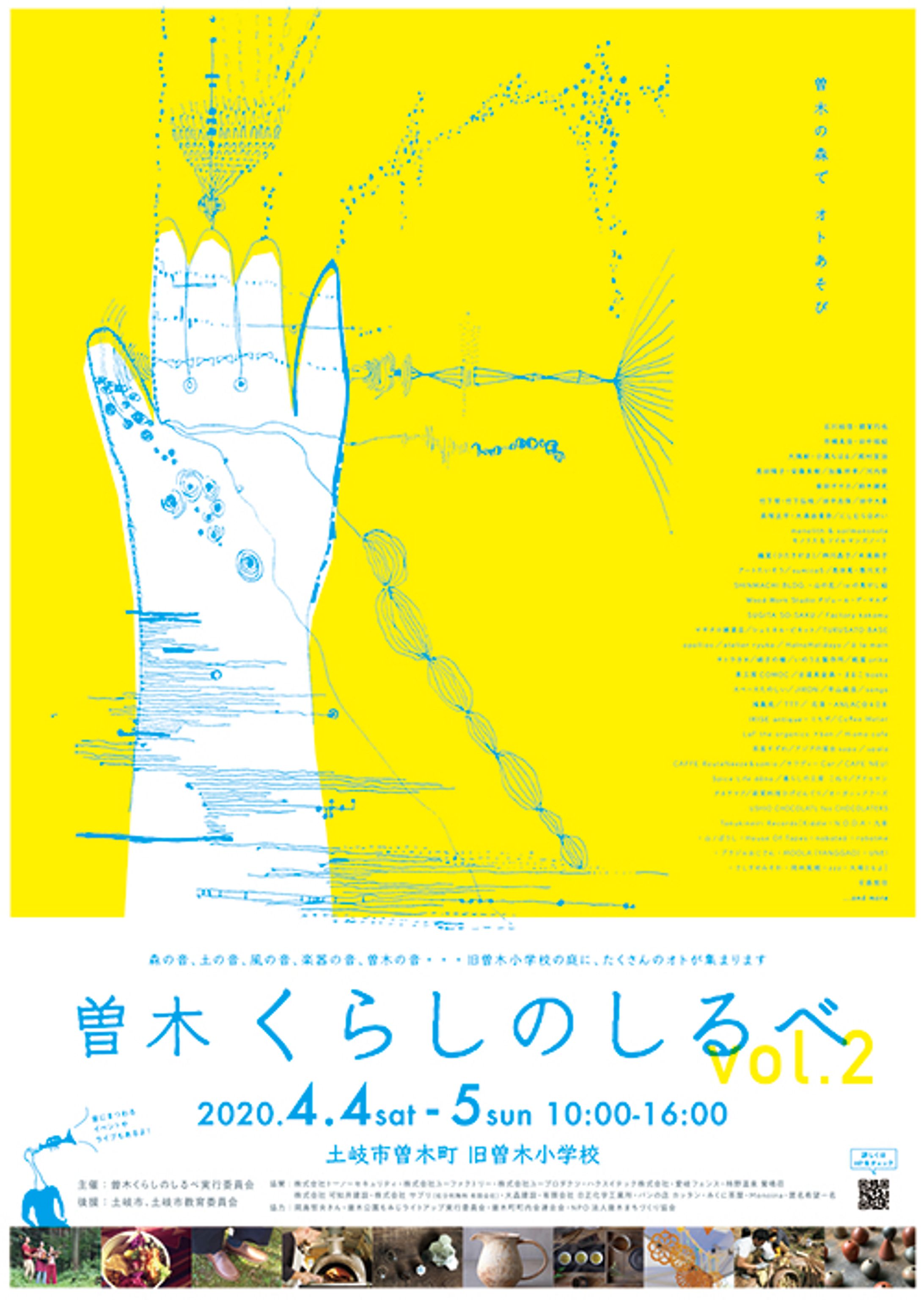 曽木くらしのしるべ 02 ポスター-1