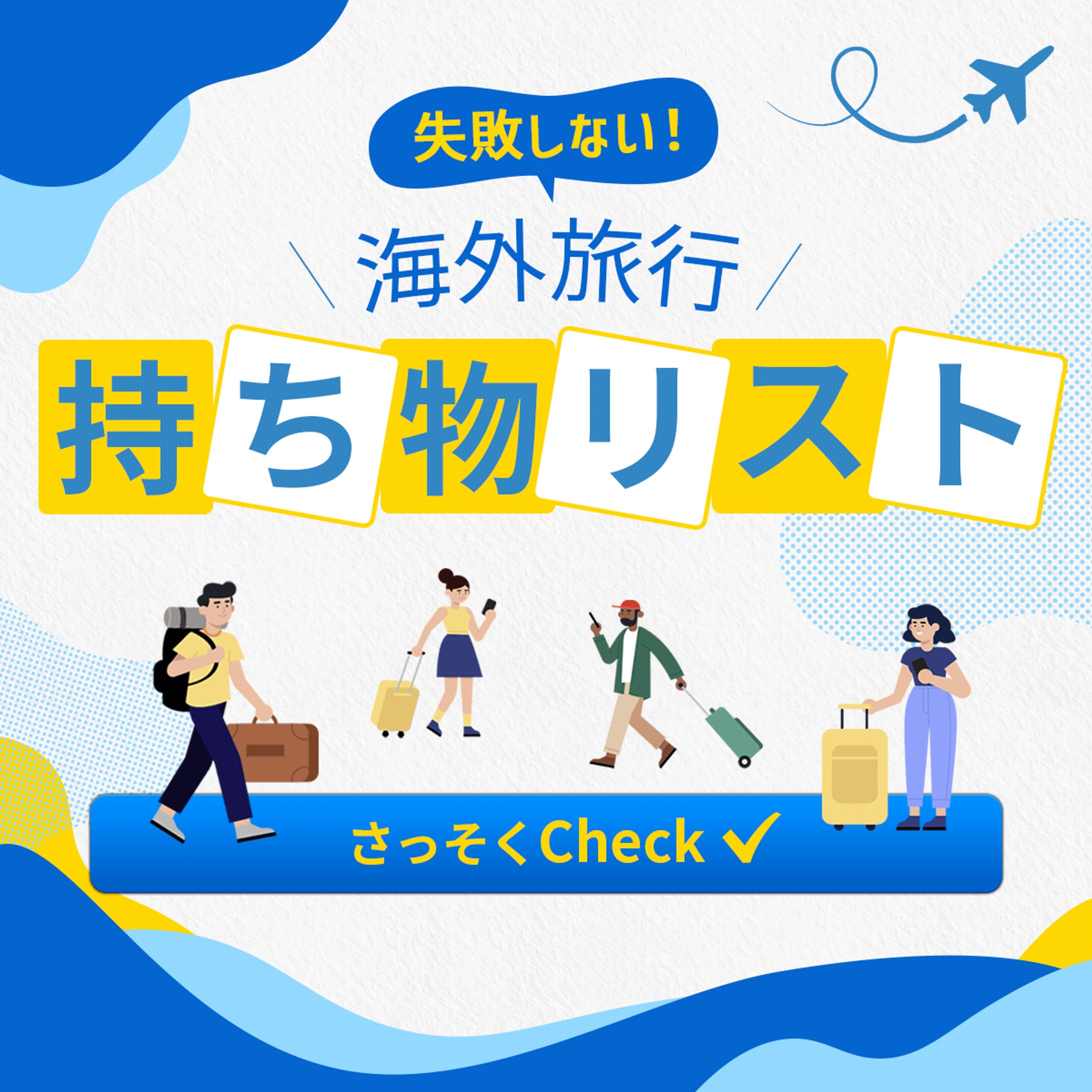 バナー｜旅行ブログ-1